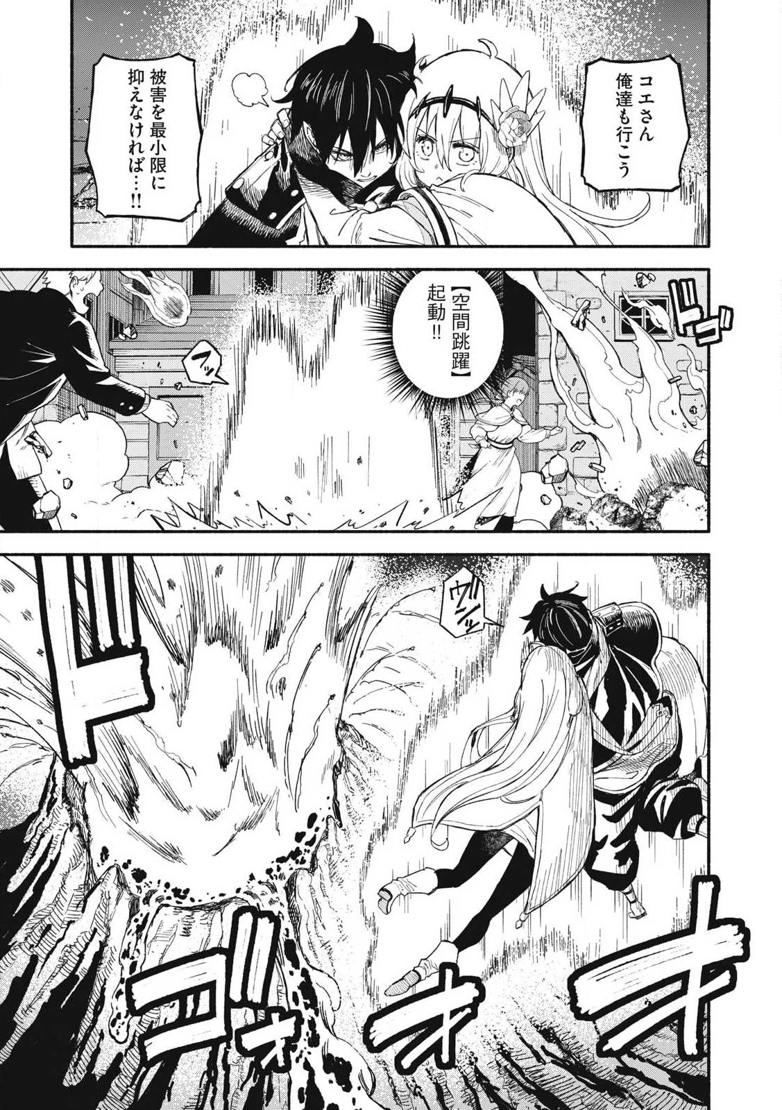 技巧貸与<スキル・レンダー>のとりかえし～トイチって最初に言ったよな?～ ・rendaa> 第74話 - 9