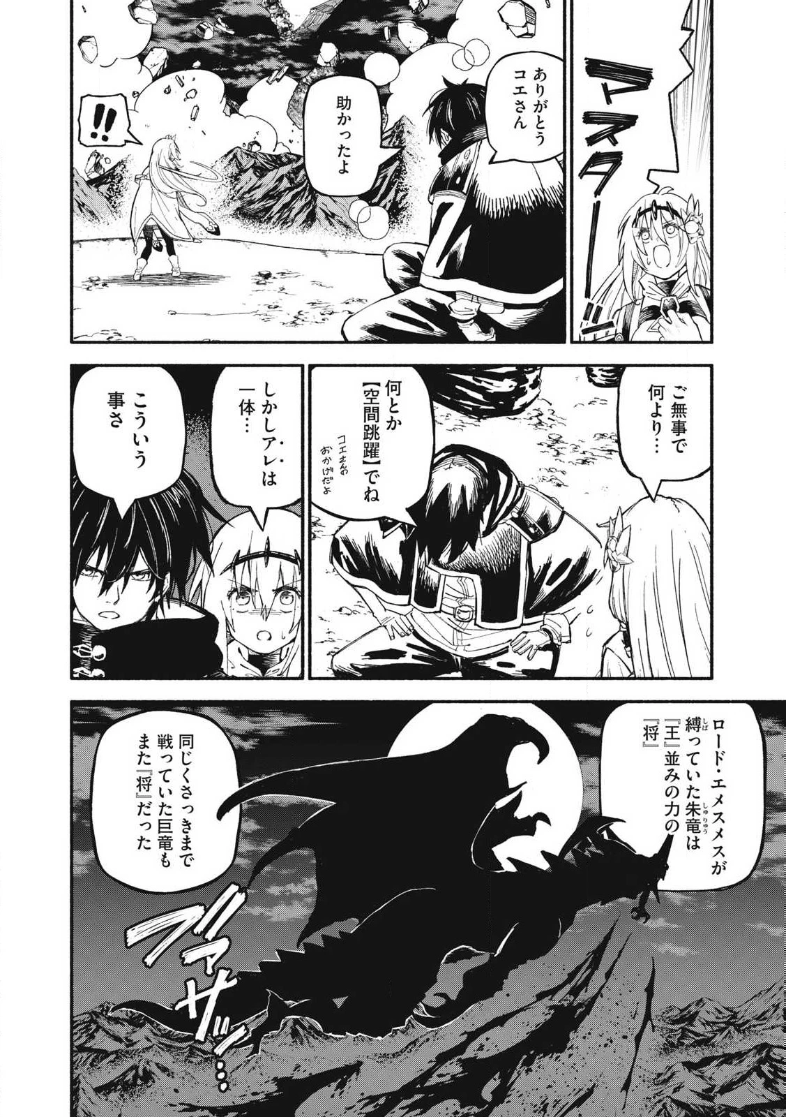 技巧貸与<スキル・レンダー>のとりかえし～トイチって最初に言ったよな?～ ・rendaa> 第75話 - 16