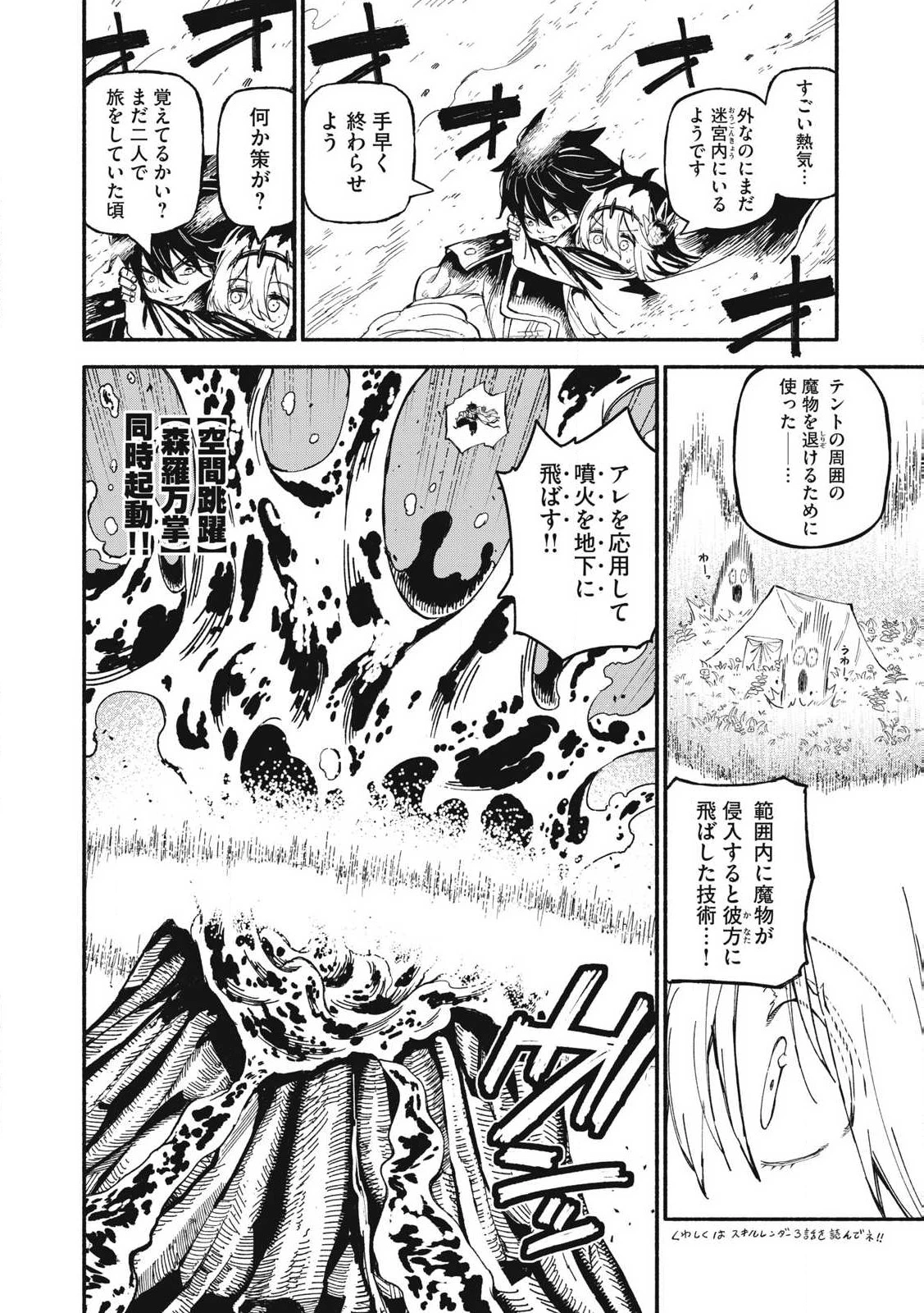 技巧貸与<スキル・レンダー>のとりかえし～トイチって最初に言ったよな?～ ・rendaa> 第74話 - 10