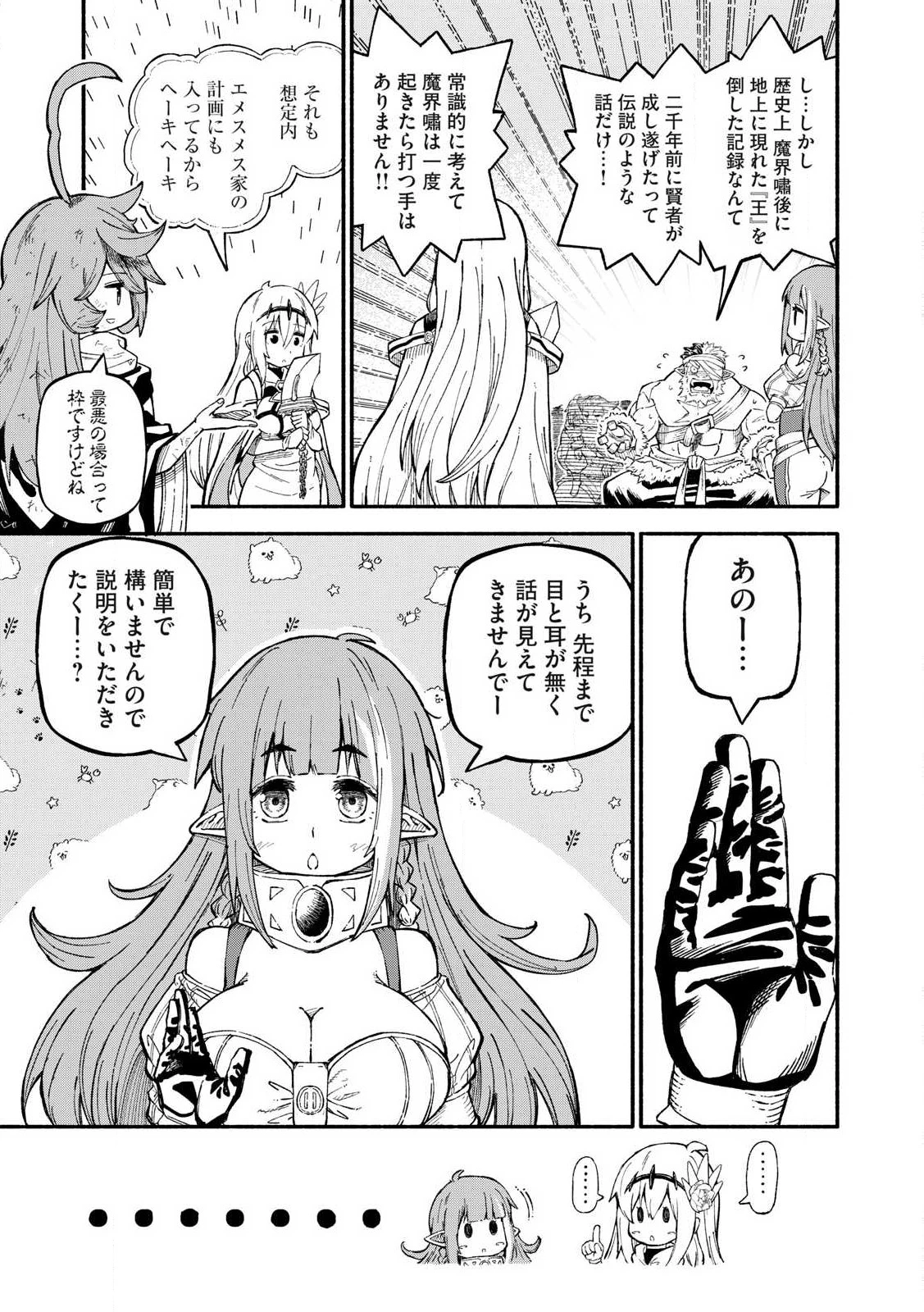 技巧貸与<スキル・レンダー>のとりかえし～トイチって最初に言ったよな?～ ・rendaa> 第73話 - 7