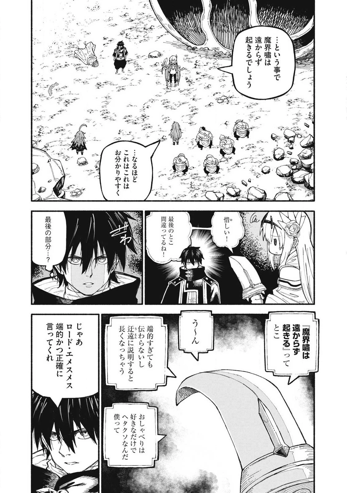 技巧貸与<スキル・レンダー>のとりかえし～トイチって最初に言ったよな?～ ・rendaa> 第73話 - 8