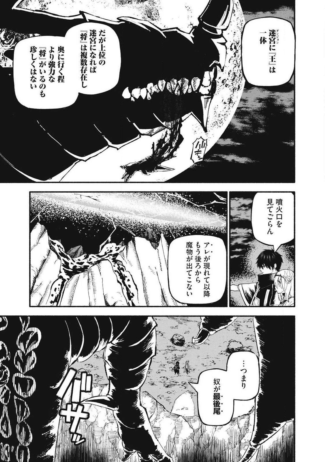 技巧貸与<スキル・レンダー>のとりかえし～トイチって最初に言ったよな?～ ・rendaa> 第75話 - 17