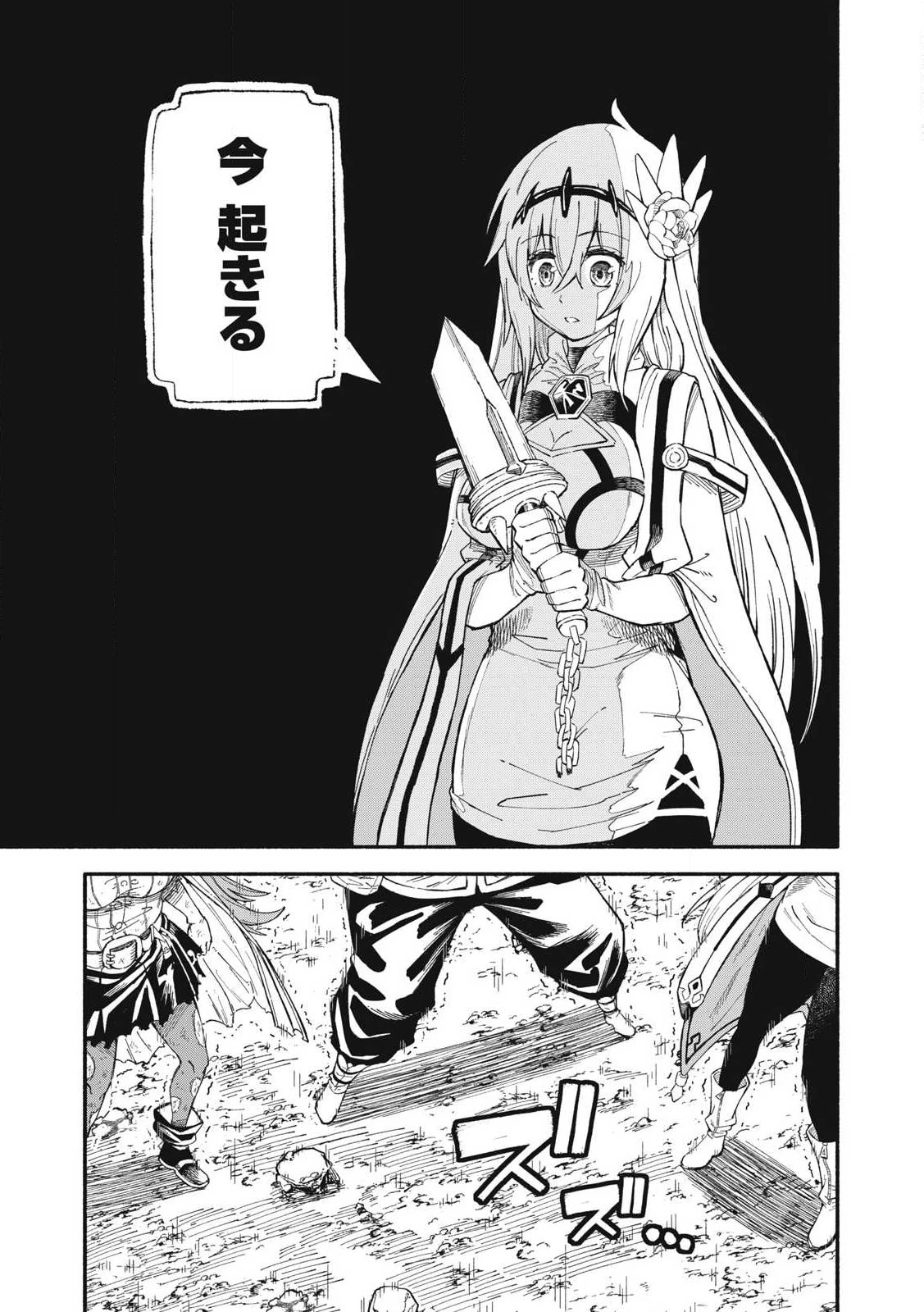 技巧貸与<スキル・レンダー>のとりかえし～トイチって最初に言ったよな?～ ・rendaa> 第73話 - 9