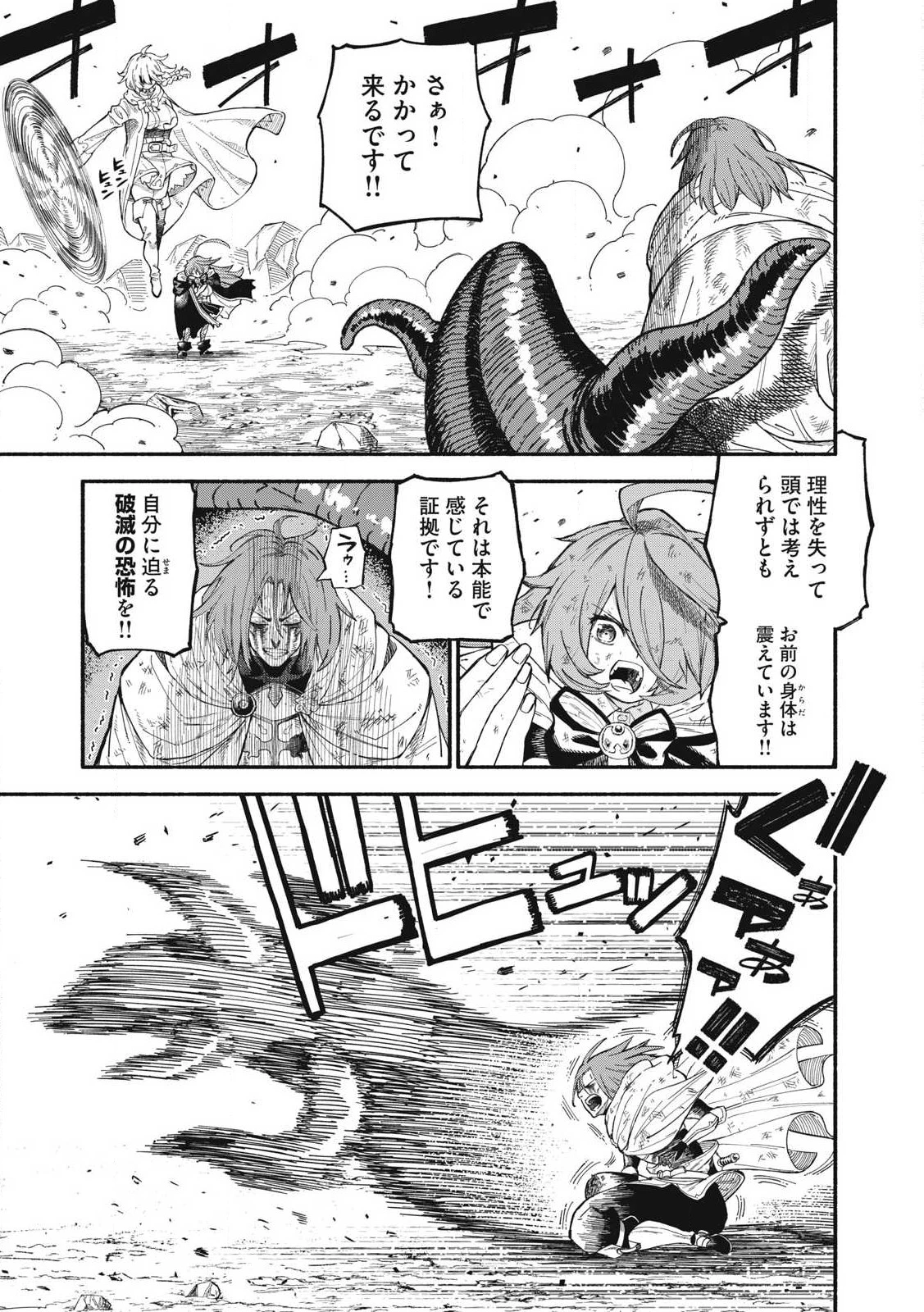 技巧貸与<スキル・レンダー>のとりかえし～トイチって最初に言ったよな?～ ・rendaa> 第72話 - 1