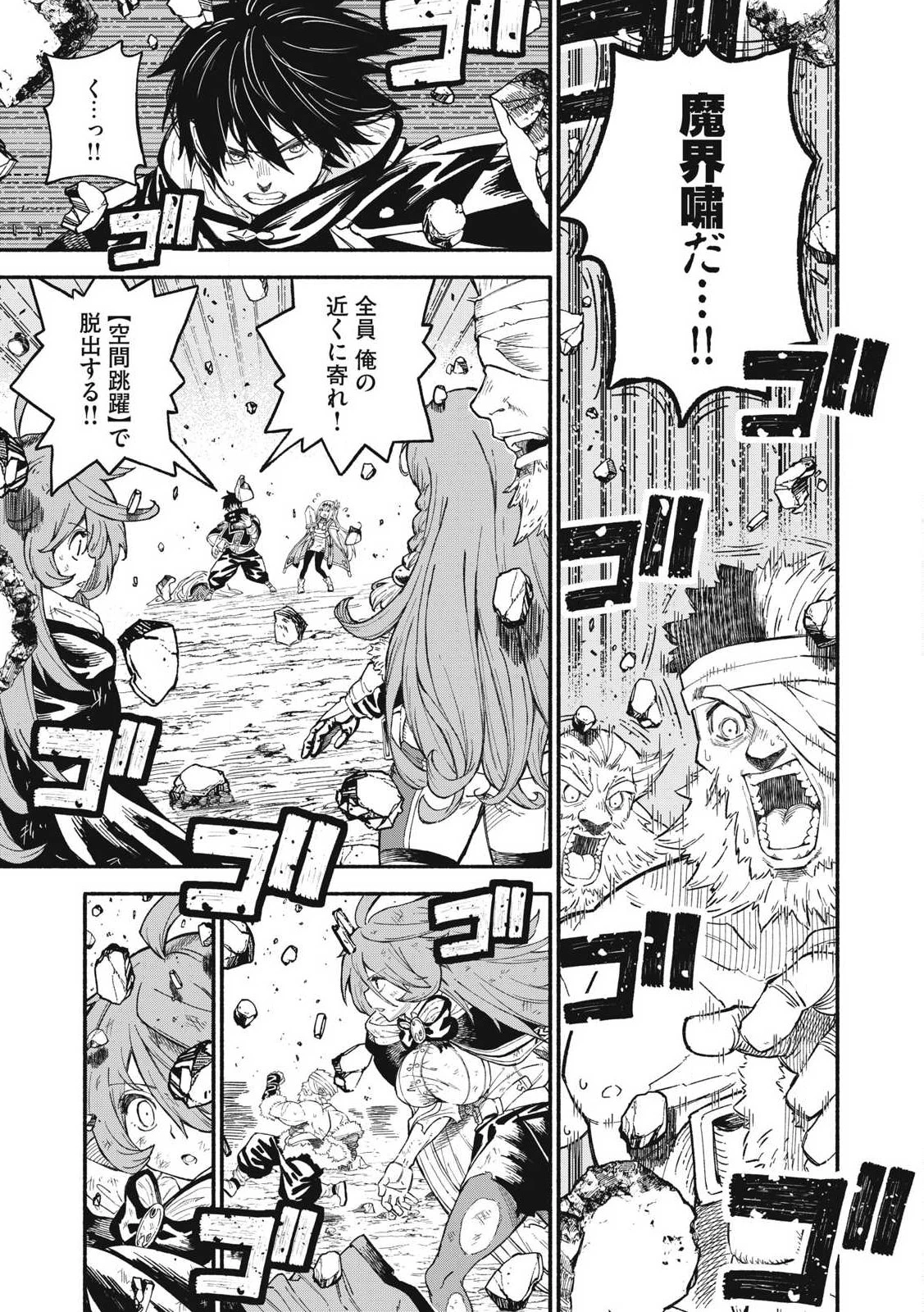 技巧貸与<スキル・レンダー>のとりかえし～トイチって最初に言ったよな?～ ・rendaa> 第73話 - 11