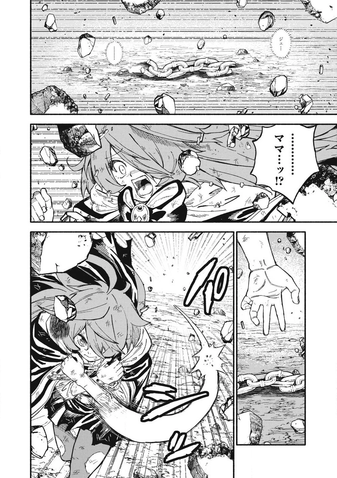技巧貸与<スキル・レンダー>のとりかえし～トイチって最初に言ったよな?～ ・rendaa> 第73話 - 12