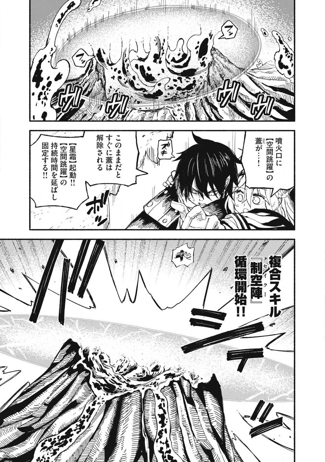 技巧貸与<スキル・レンダー>のとりかえし～トイチって最初に言ったよな?～ ・rendaa> 第74話 - 11