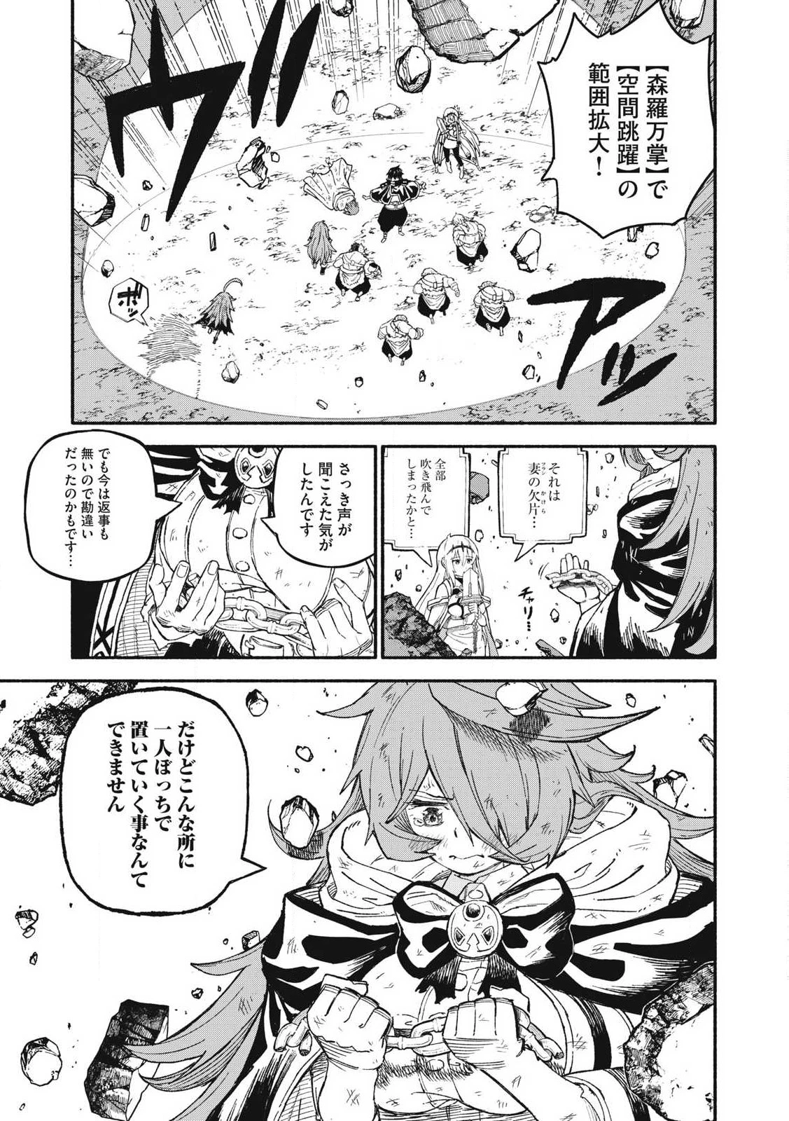 技巧貸与<スキル・レンダー>のとりかえし～トイチって最初に言ったよな?～ ・rendaa> 第73話 - 13