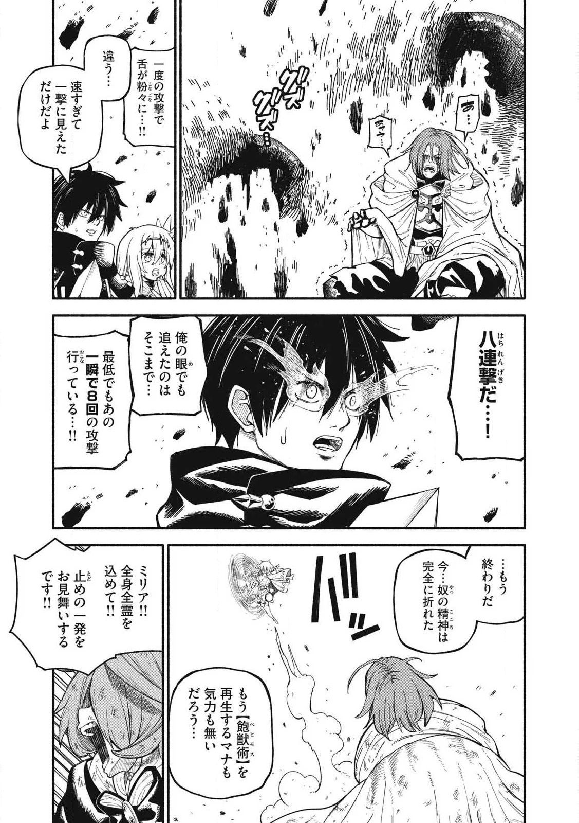 技巧貸与<スキル・レンダー>のとりかえし～トイチって最初に言ったよな?～ ・rendaa> 第72話 - 3