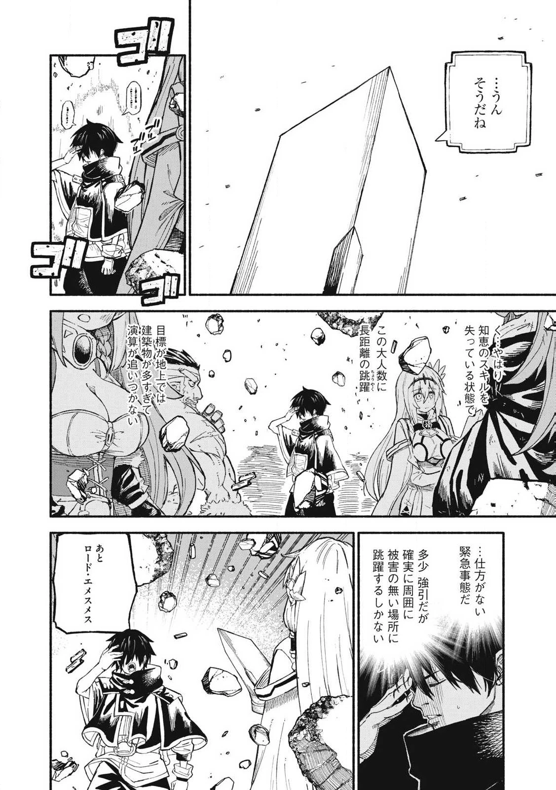 技巧貸与<スキル・レンダー>のとりかえし～トイチって最初に言ったよな?～ ・rendaa> 第73話 - 14