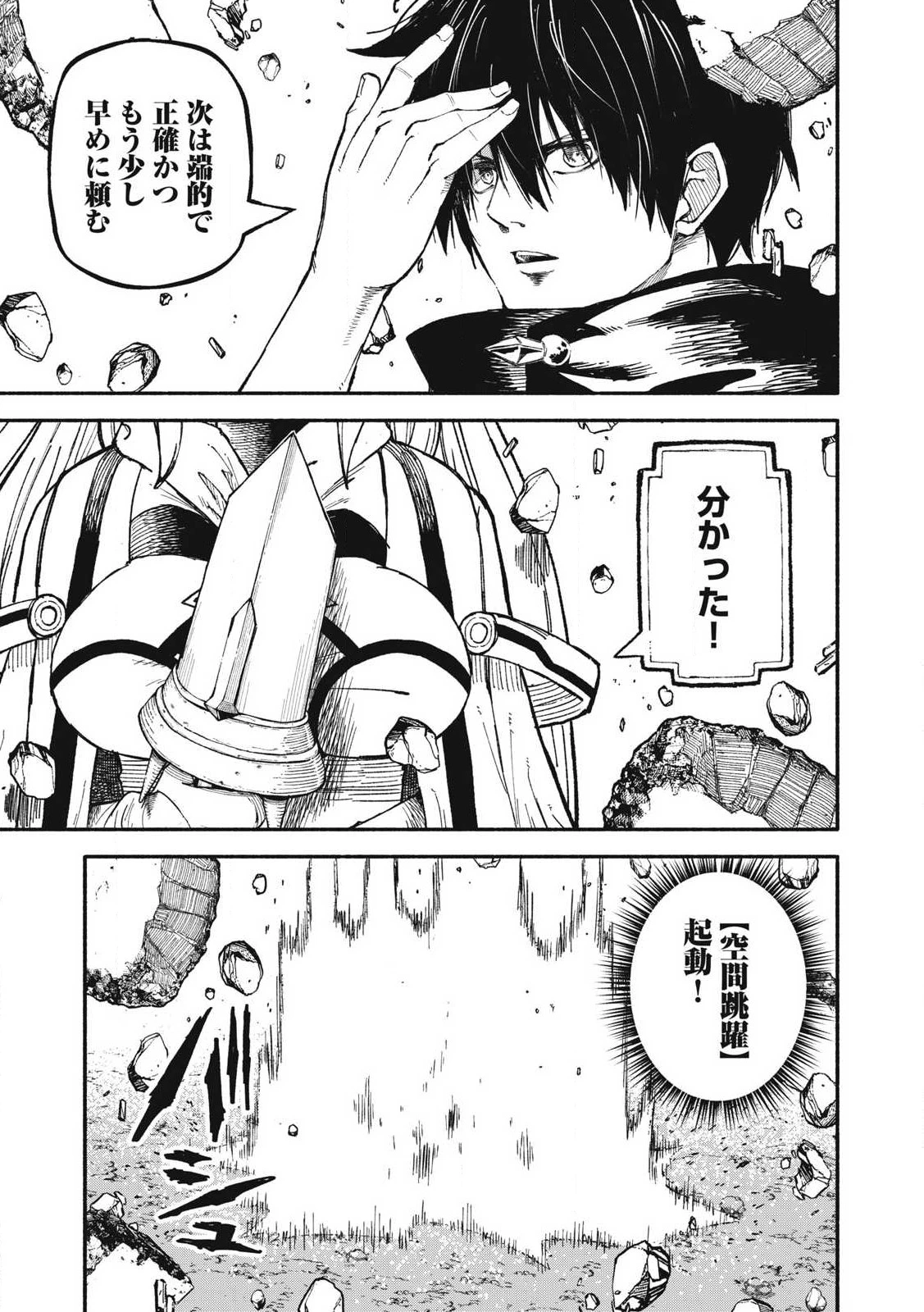 技巧貸与<スキル・レンダー>のとりかえし～トイチって最初に言ったよな?～ ・rendaa> 第73話 - 15