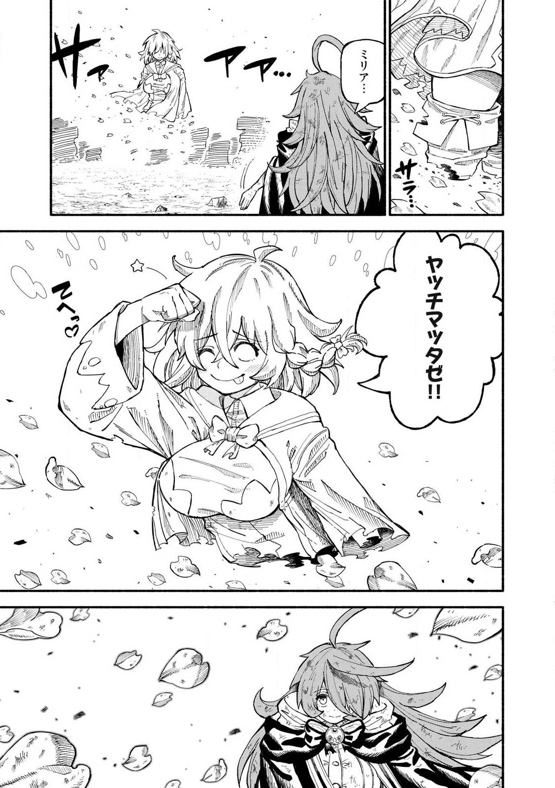 技巧貸与<スキル・レンダー>のとりかえし～トイチって最初に言ったよな?～ ・rendaa> 第72話 - 7