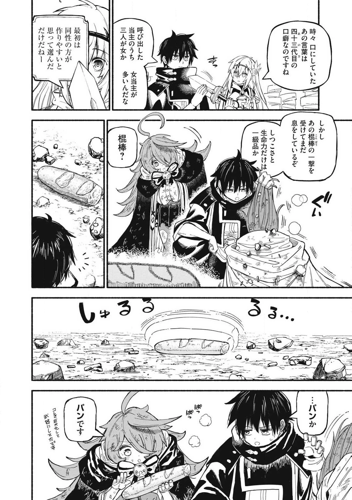 技巧貸与<スキル・レンダー>のとりかえし～トイチって最初に言ったよな?～ ・rendaa> 第72話 - 8