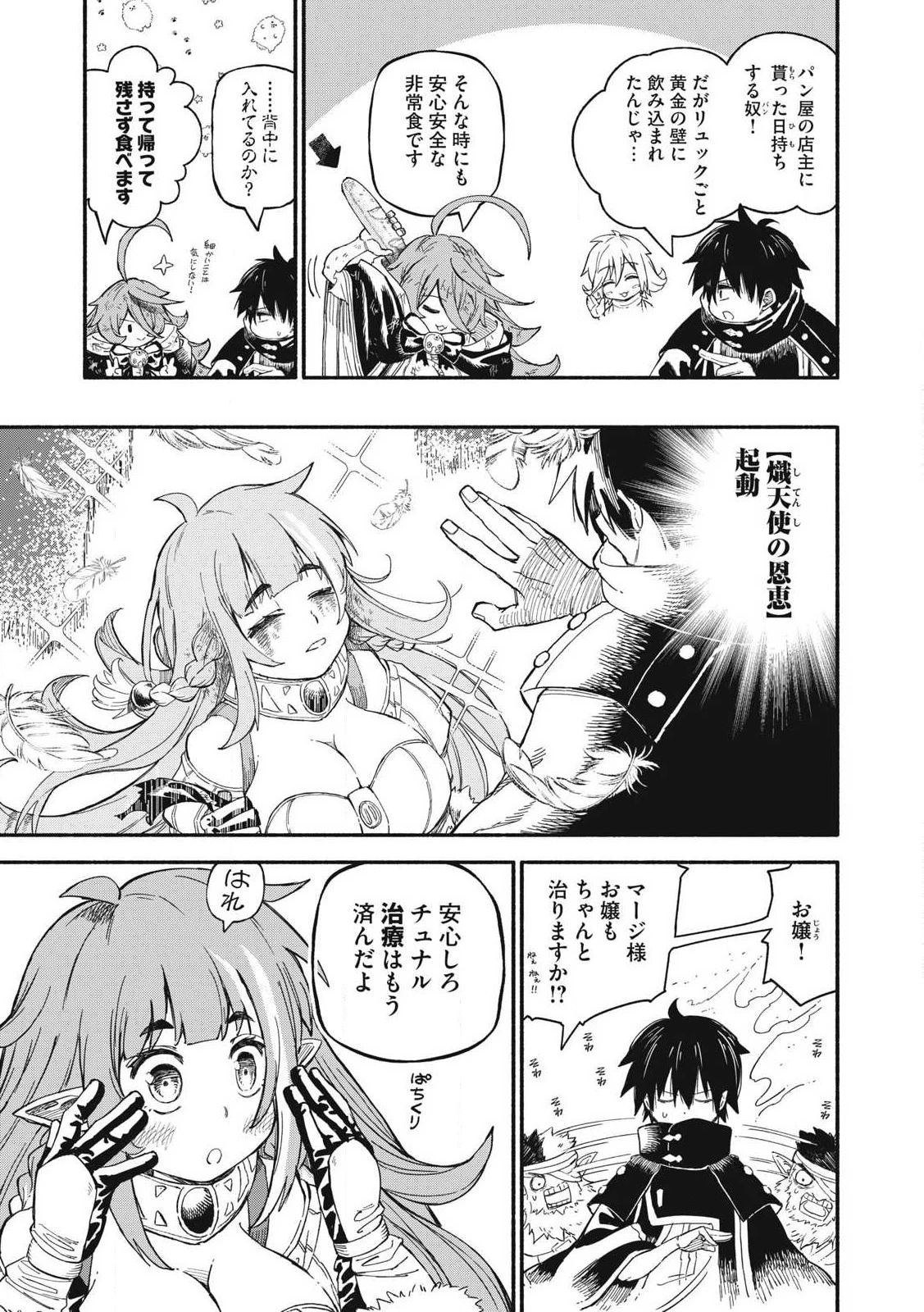技巧貸与<スキル・レンダー>のとりかえし～トイチって最初に言ったよな?～ ・rendaa> 第72話 - 9