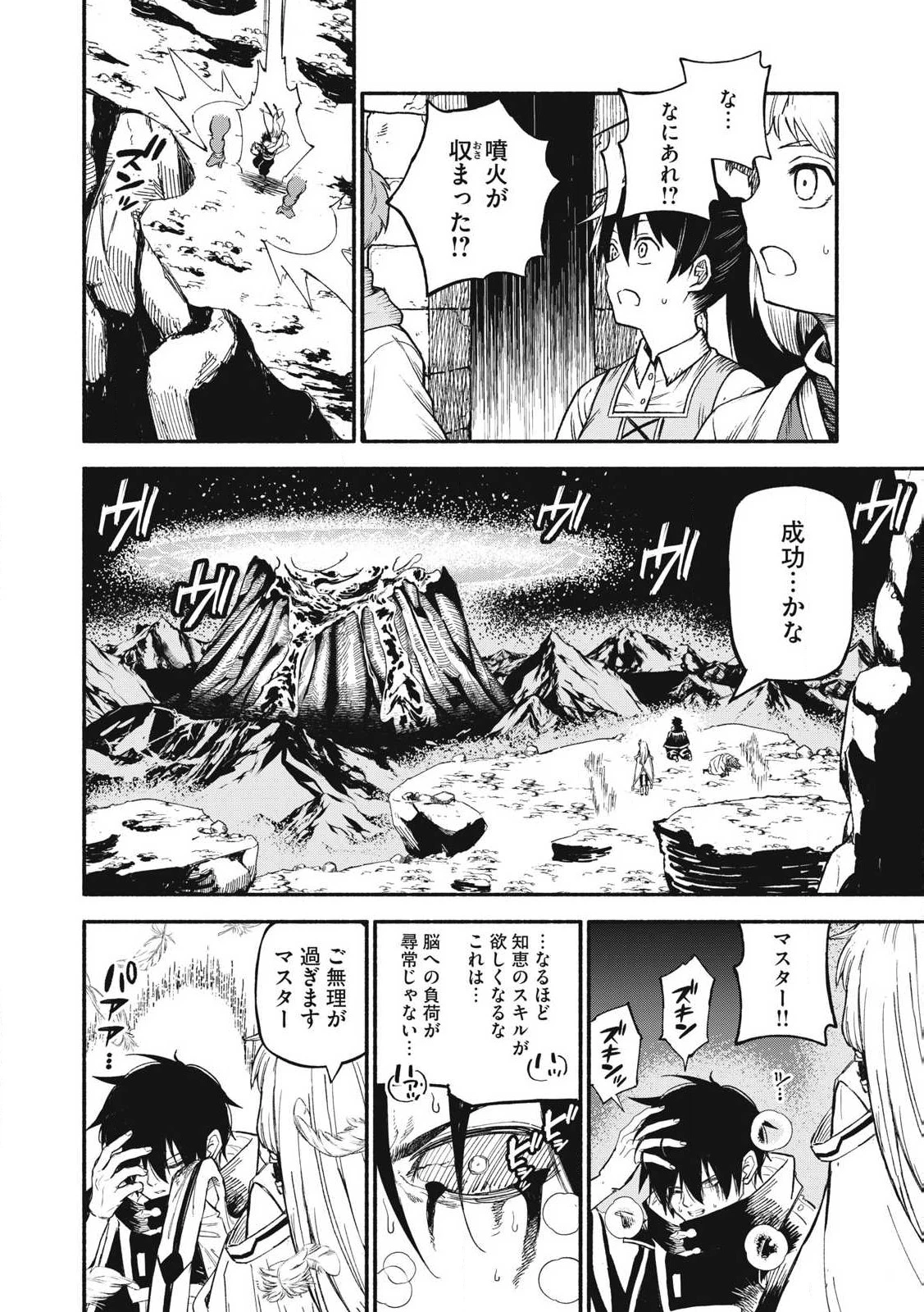技巧貸与<スキル・レンダー>のとりかえし～トイチって最初に言ったよな?～ ・rendaa> 第74話 - 12