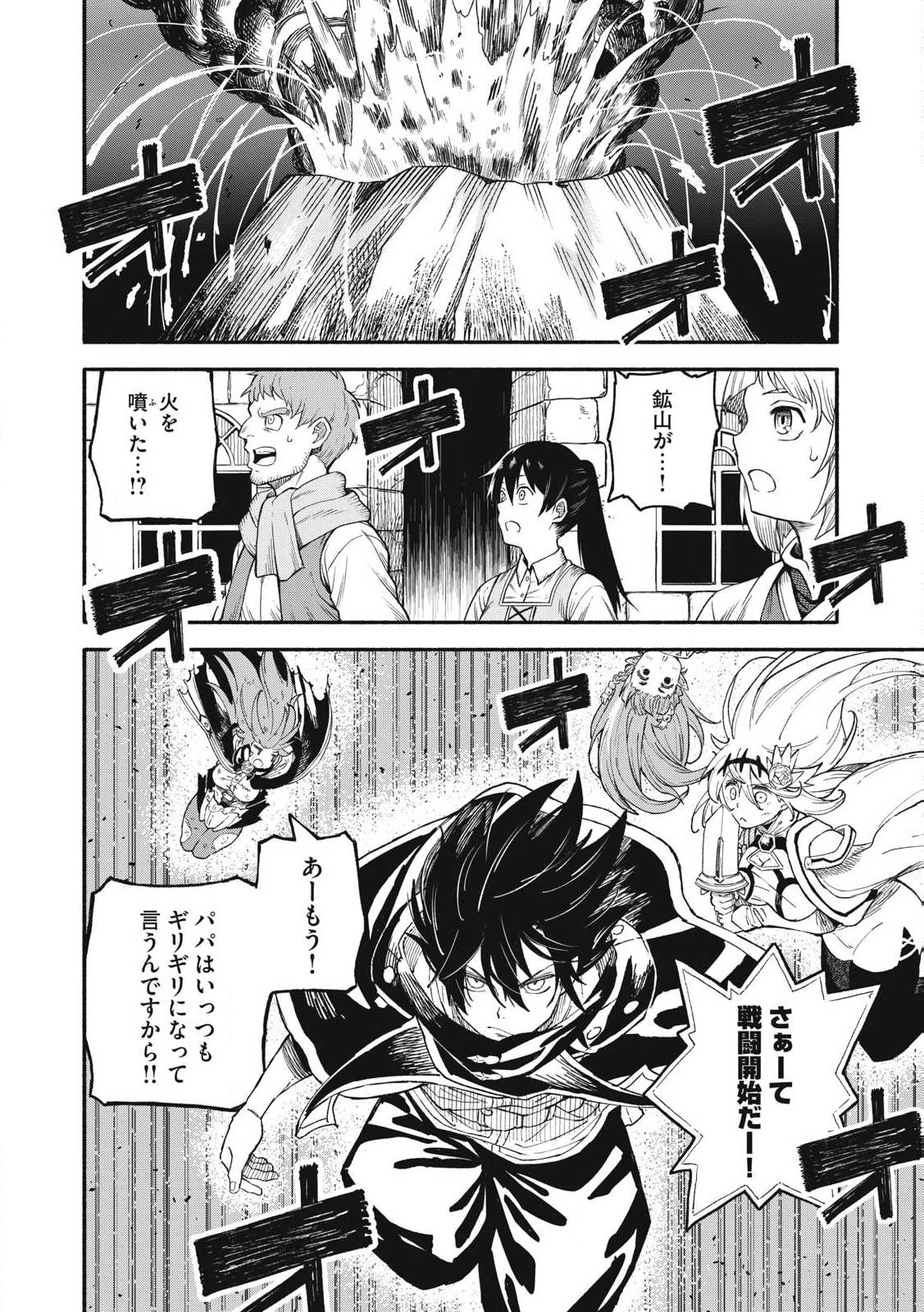 技巧貸与<スキル・レンダー>のとりかえし～トイチって最初に言ったよな?～ ・rendaa> 第73話 - 18