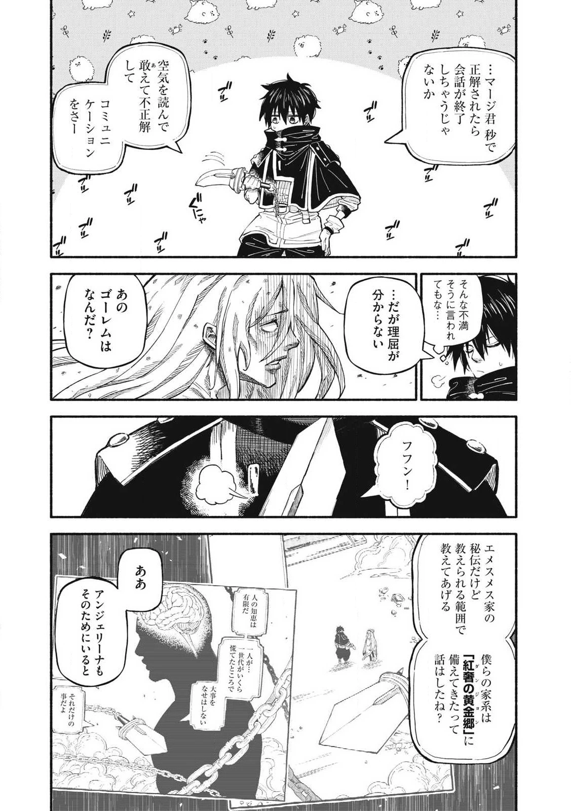 技巧貸与<スキル・レンダー>のとりかえし～トイチって最初に言ったよな?～ ・rendaa> 第71話 - 1