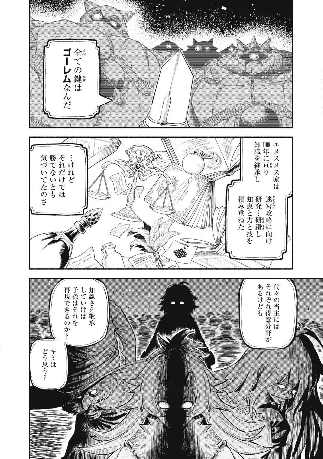 技巧貸与<スキル・レンダー>のとりかえし～トイチって最初に言ったよな?～ ・rendaa> 第71話 - 2