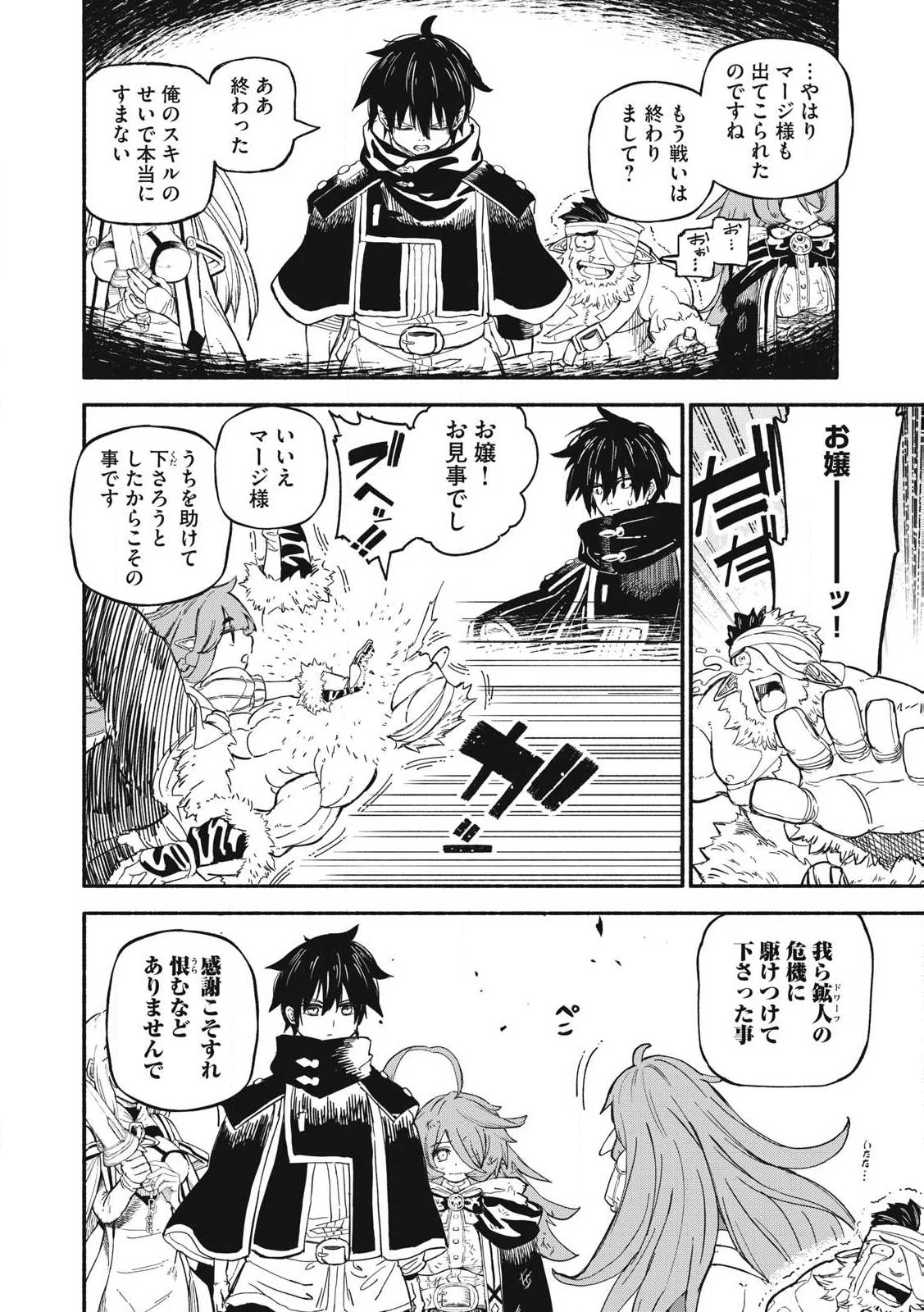 技巧貸与<スキル・レンダー>のとりかえし～トイチって最初に言ったよな?～ ・rendaa> 第72話 - 10