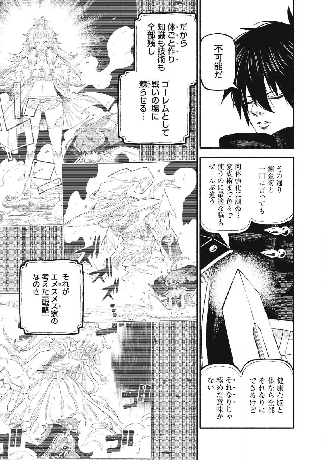 技巧貸与<スキル・レンダー>のとりかえし～トイチって最初に言ったよな?～ ・rendaa> 第71話 - 3