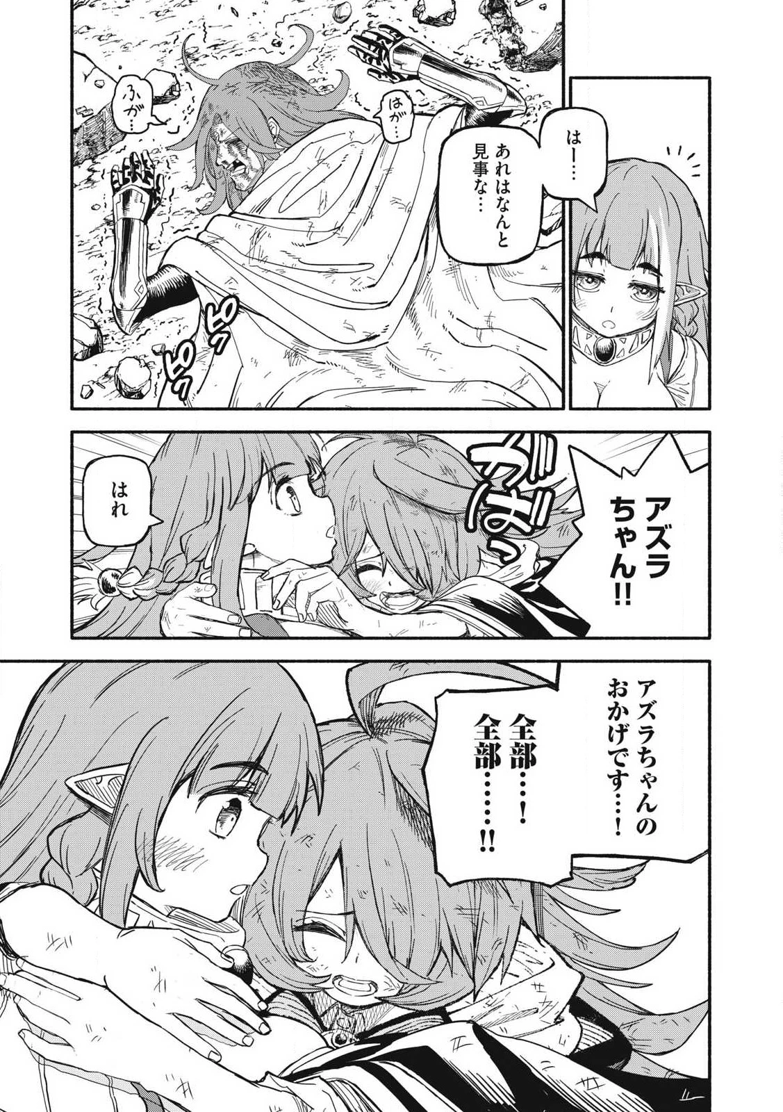 技巧貸与<スキル・レンダー>のとりかえし～トイチって最初に言ったよな?～ ・rendaa> 第72話 - 11