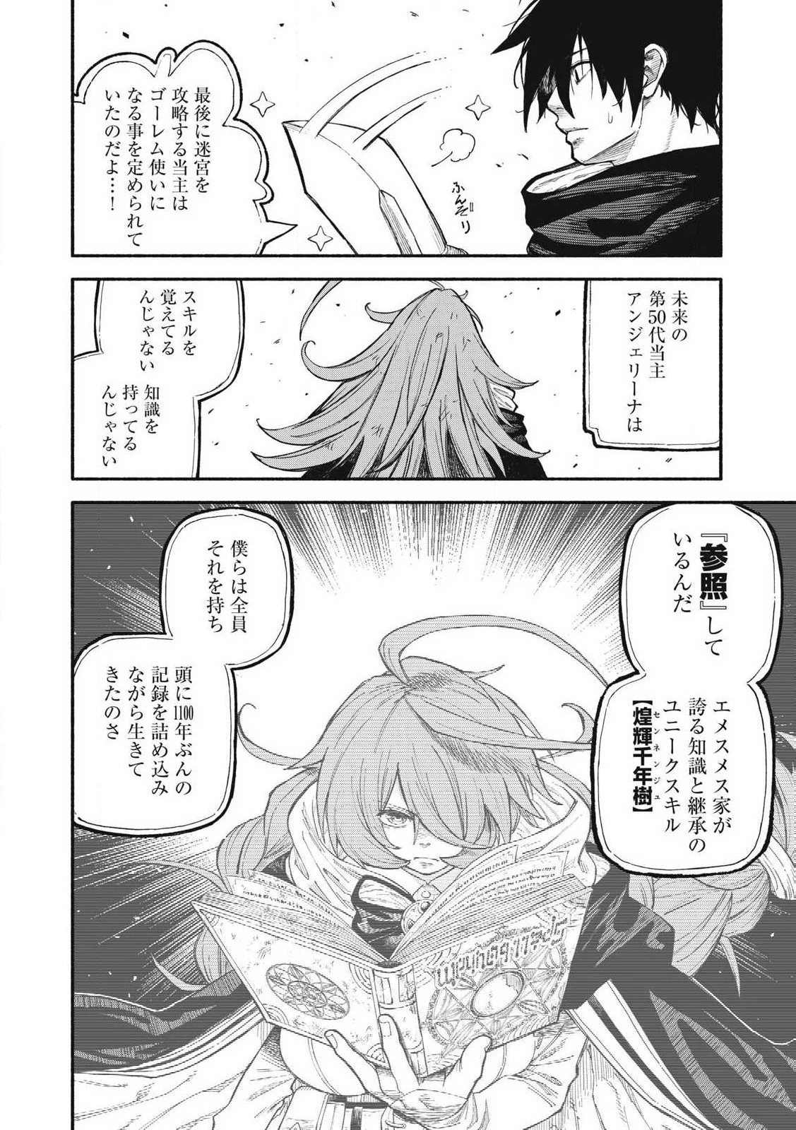 技巧貸与<スキル・レンダー>のとりかえし～トイチって最初に言ったよな?～ ・rendaa> 第71話 - 4
