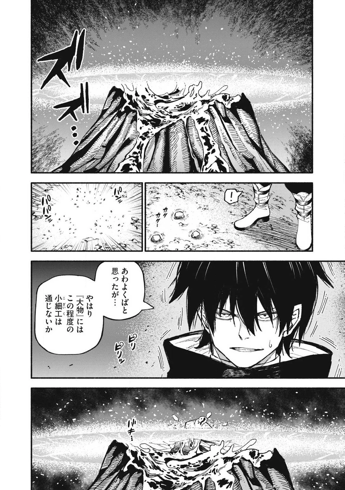 技巧貸与<スキル・レンダー>のとりかえし～トイチって最初に言ったよな?～ ・rendaa> 第74話 - 14