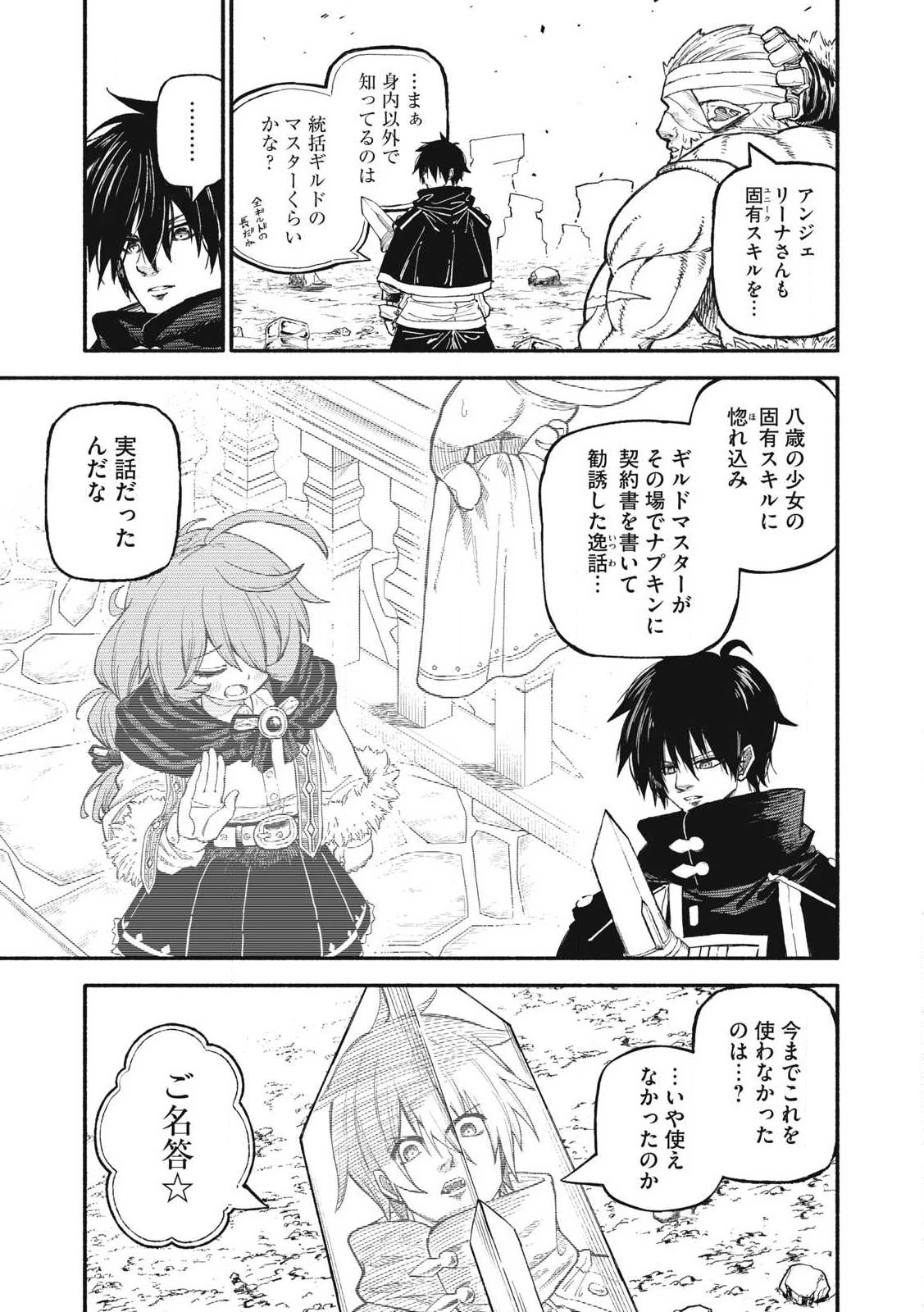 技巧貸与<スキル・レンダー>のとりかえし～トイチって最初に言ったよな?～ ・rendaa> 第71話 - 5