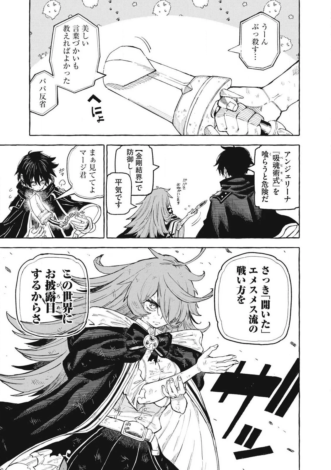技巧貸与<スキル・レンダー>のとりかえし～トイチって最初に言ったよな?～ ・rendaa> 第70話 - 1
