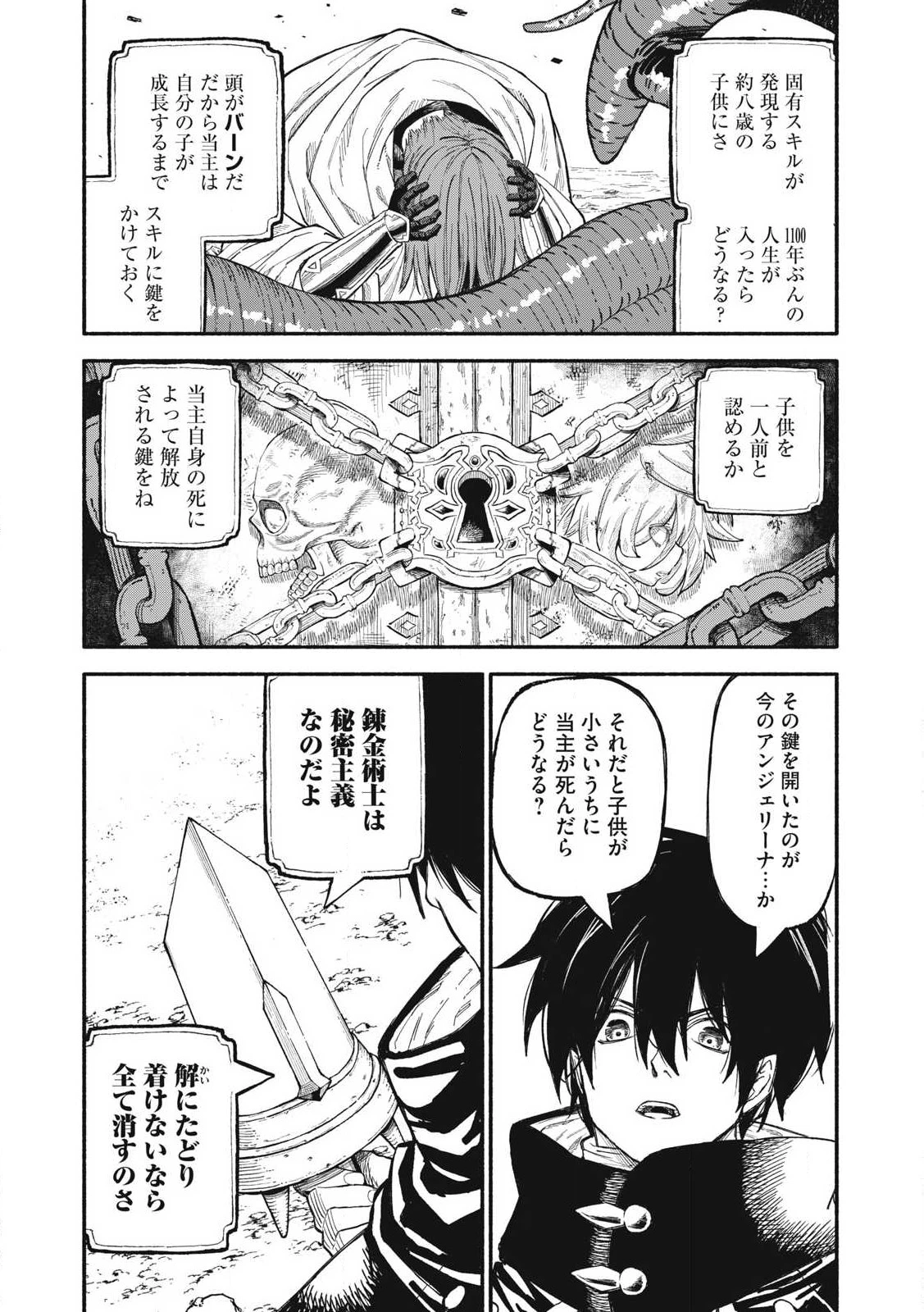 技巧貸与<スキル・レンダー>のとりかえし～トイチって最初に言ったよな?～ ・rendaa> 第71話 - 6