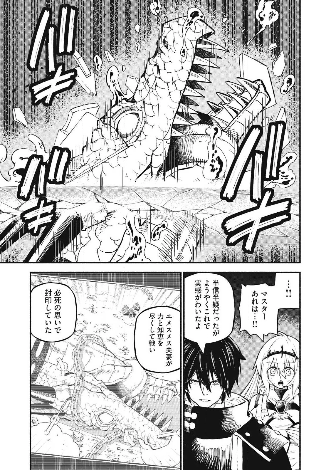 技巧貸与<スキル・レンダー>のとりかえし～トイチって最初に言ったよな?～ ・rendaa> 第74話 - 15