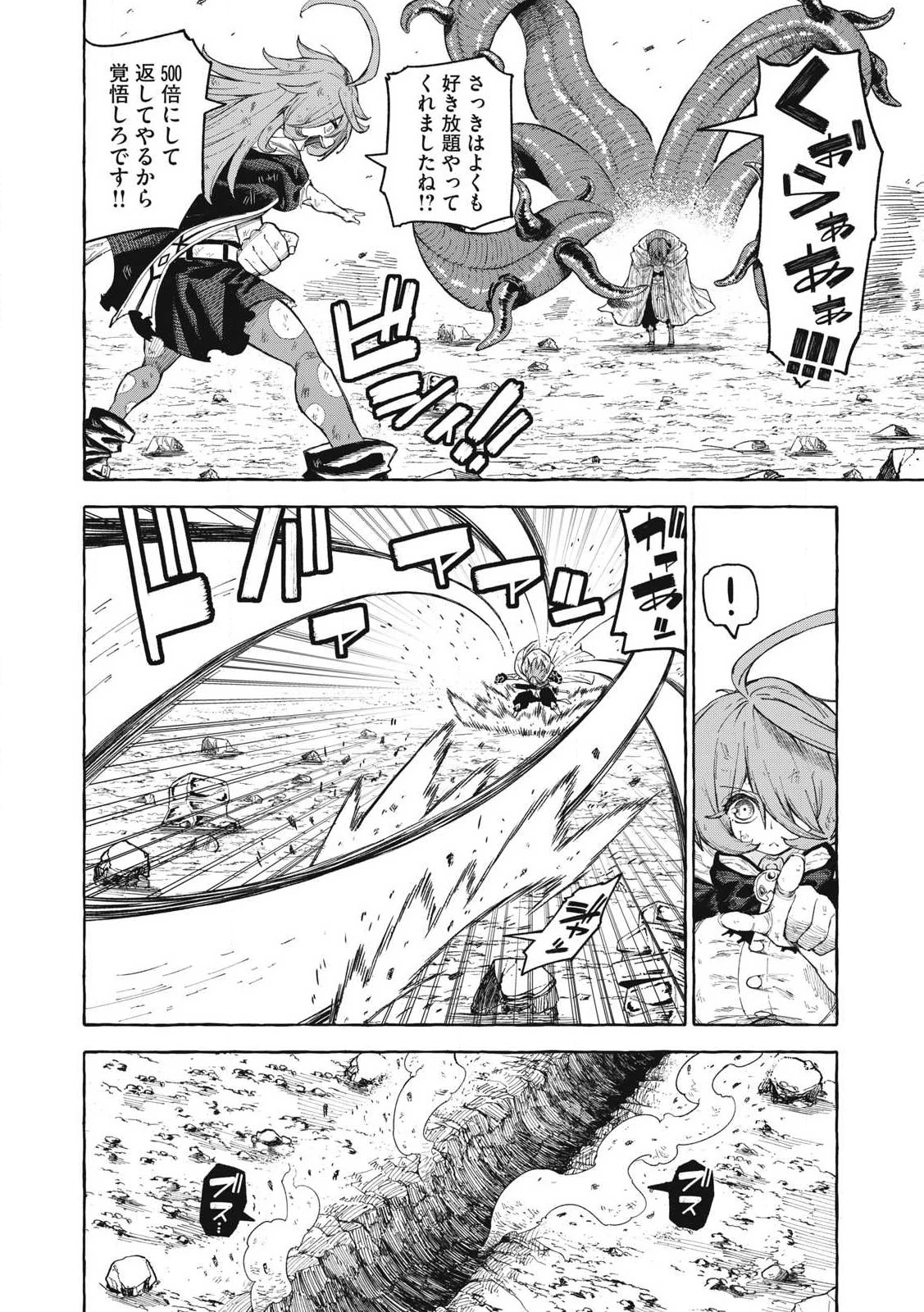 技巧貸与<スキル・レンダー>のとりかえし～トイチって最初に言ったよな?～ ・rendaa> 第70話 - 2