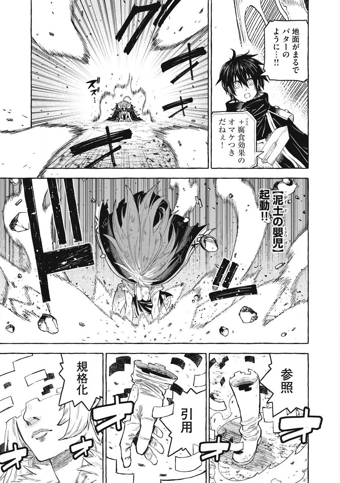 技巧貸与<スキル・レンダー>のとりかえし～トイチって最初に言ったよな?～ ・rendaa> 第70話 - 3