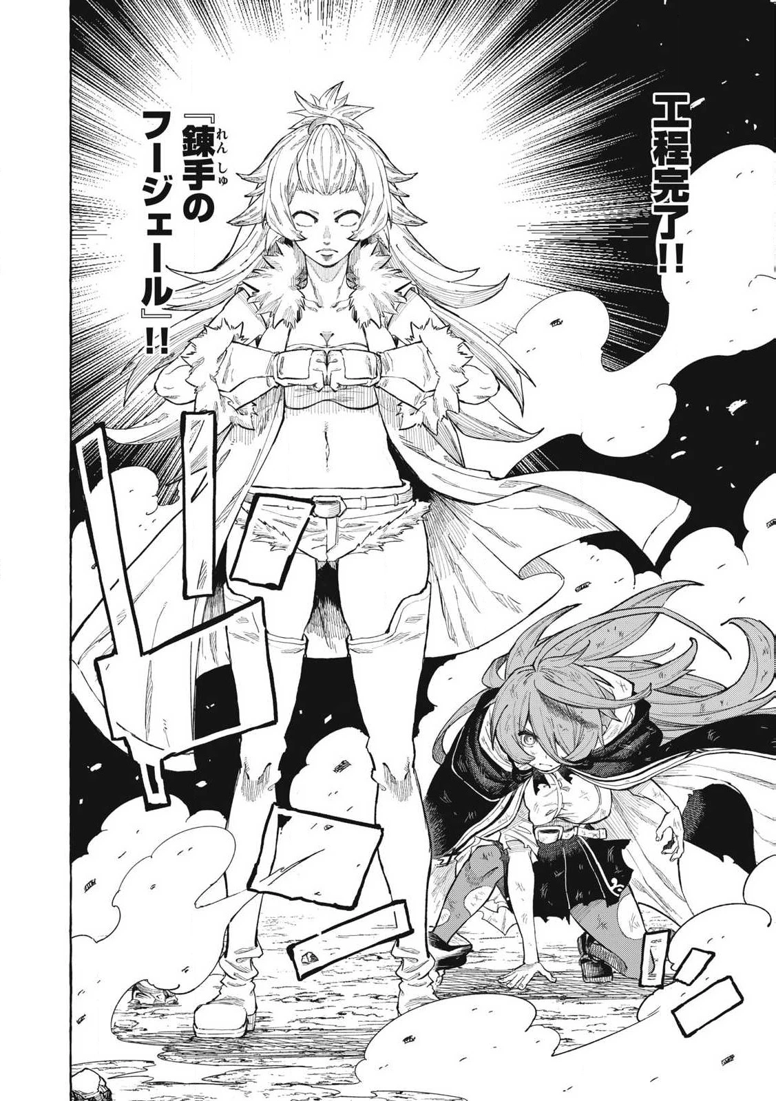 技巧貸与<スキル・レンダー>のとりかえし～トイチって最初に言ったよな?～ ・rendaa> 第70話 - 4