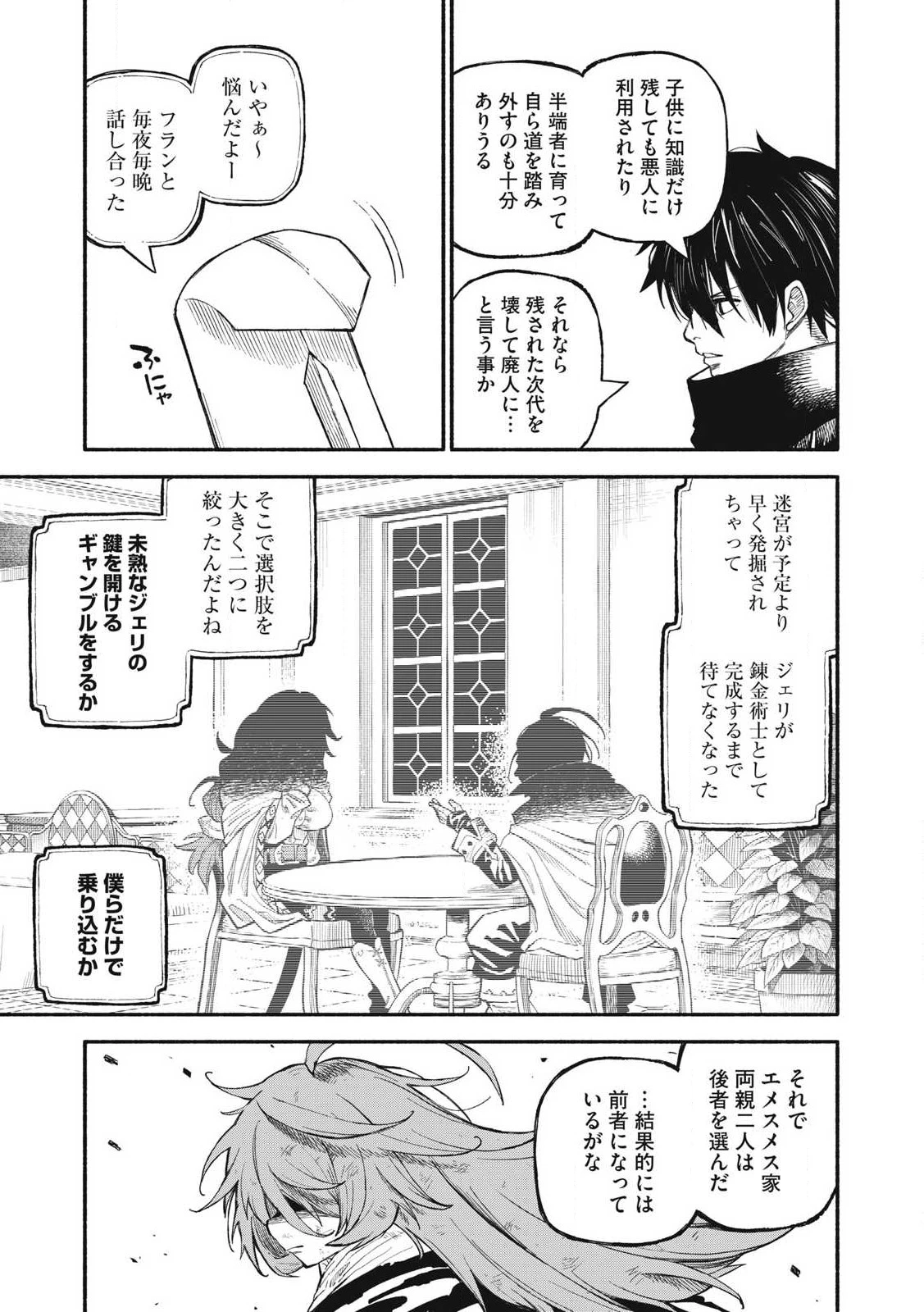 技巧貸与<スキル・レンダー>のとりかえし～トイチって最初に言ったよな?～ ・rendaa> 第71話 - 7