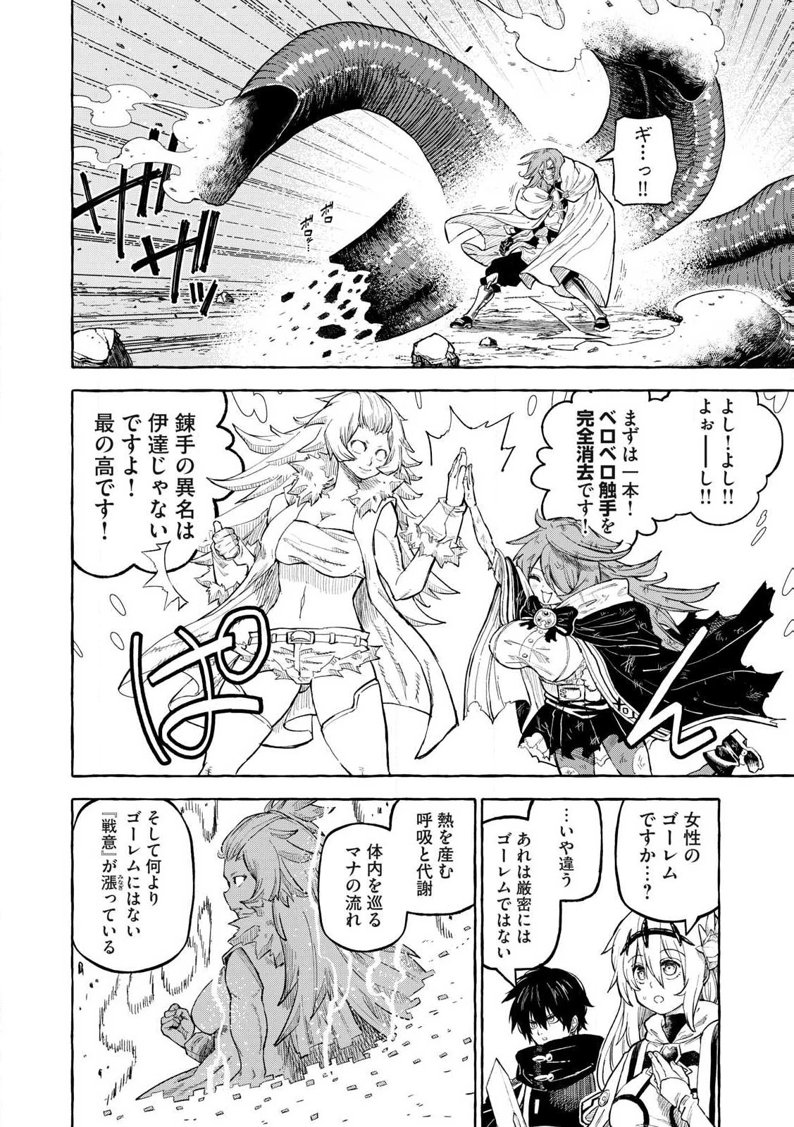 技巧貸与<スキル・レンダー>のとりかえし～トイチって最初に言ったよな?～ ・rendaa> 第70話 - 6