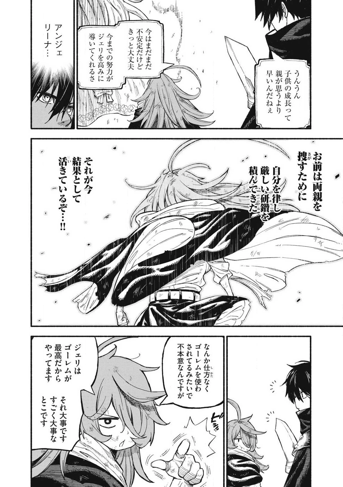 技巧貸与<スキル・レンダー>のとりかえし～トイチって最初に言ったよな?～ ・rendaa> 第71話 - 8