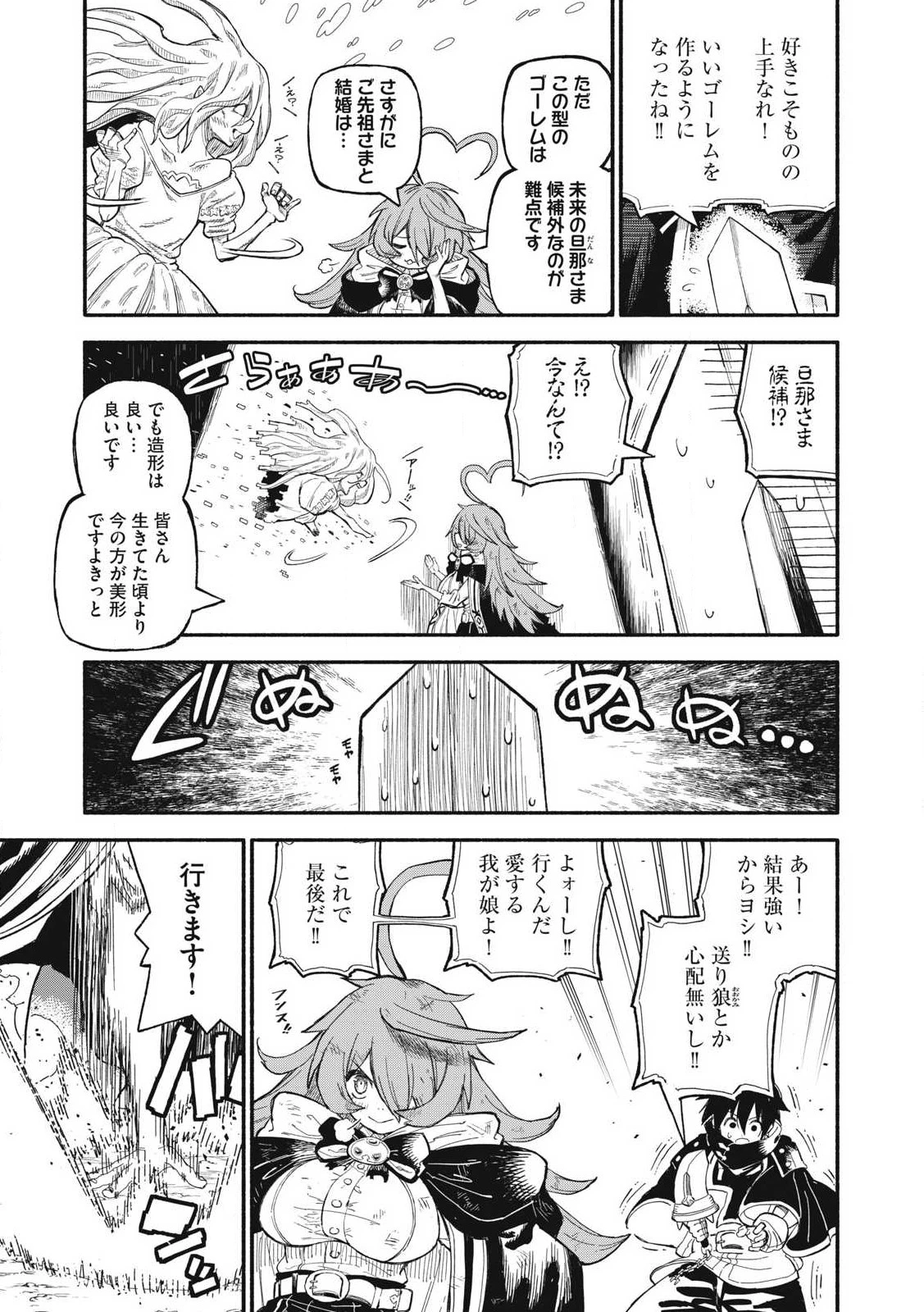 技巧貸与<スキル・レンダー>のとりかえし～トイチって最初に言ったよな?～ ・rendaa> 第71話 - 9