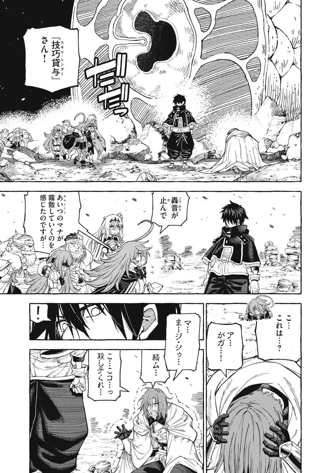 技巧貸与<スキル・レンダー>のとりかえし～トイチって最初に言ったよな?～ ・rendaa> 第69話 - 1