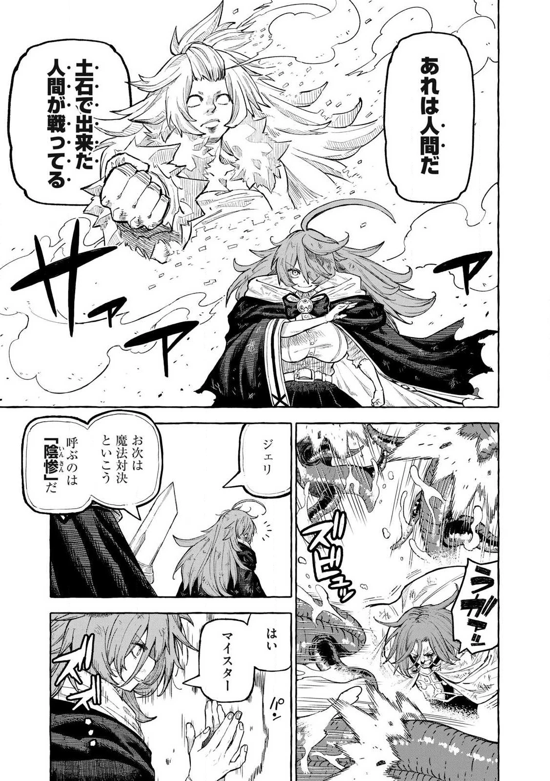 技巧貸与<スキル・レンダー>のとりかえし～トイチって最初に言ったよな?～ ・rendaa> 第70話 - 7