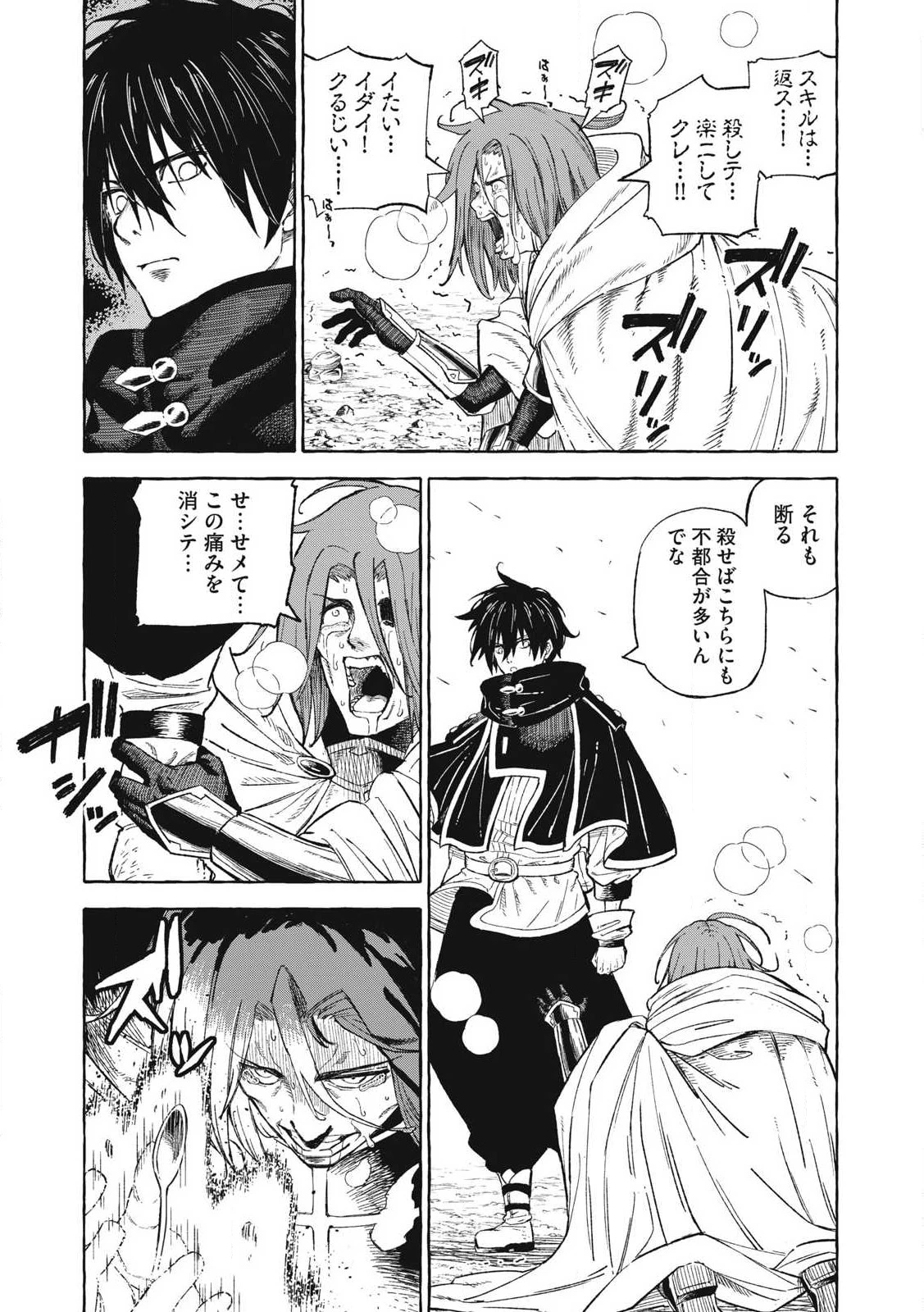 技巧貸与<スキル・レンダー>のとりかえし～トイチって最初に言ったよな?～ ・rendaa> 第69話 - 2