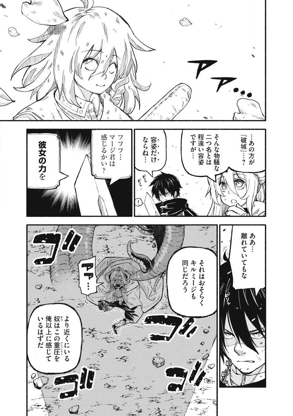 技巧貸与<スキル・レンダー>のとりかえし～トイチって最初に言ったよな?～ ・rendaa> 第71話 - 11