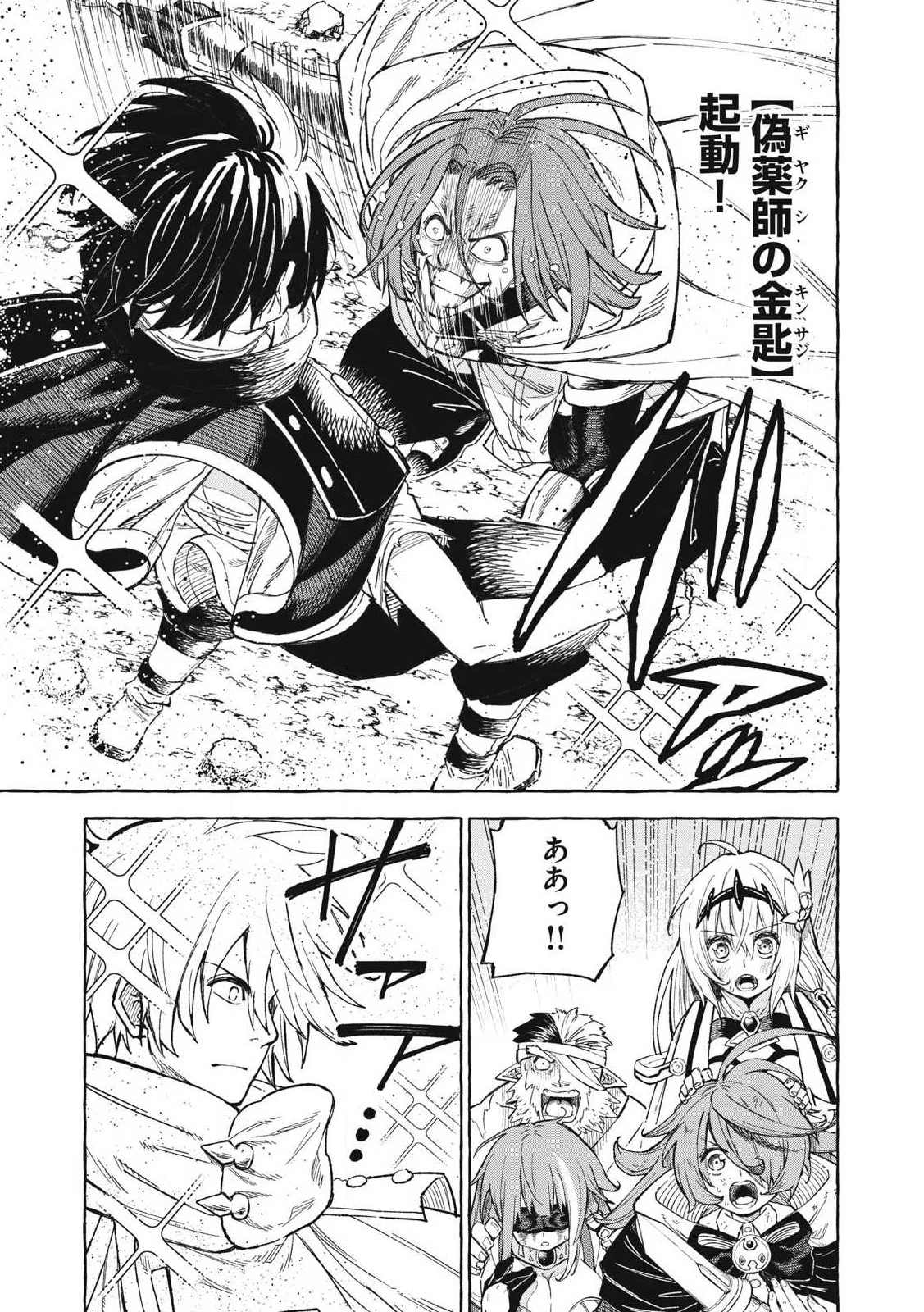 技巧貸与<スキル・レンダー>のとりかえし～トイチって最初に言ったよな?～ ・rendaa> 第69話 - 3