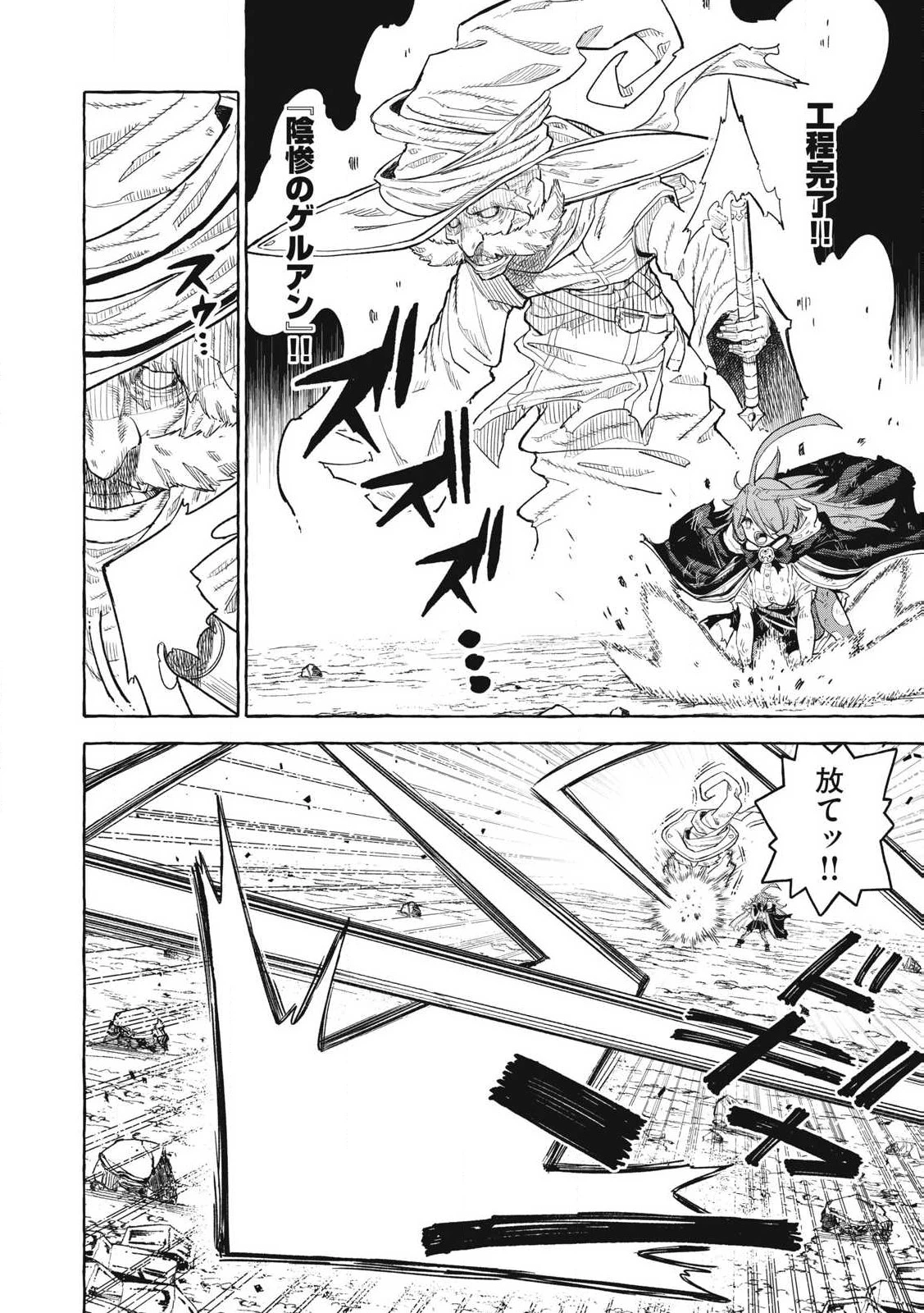 技巧貸与<スキル・レンダー>のとりかえし～トイチって最初に言ったよな?～ ・rendaa> 第70話 - 8