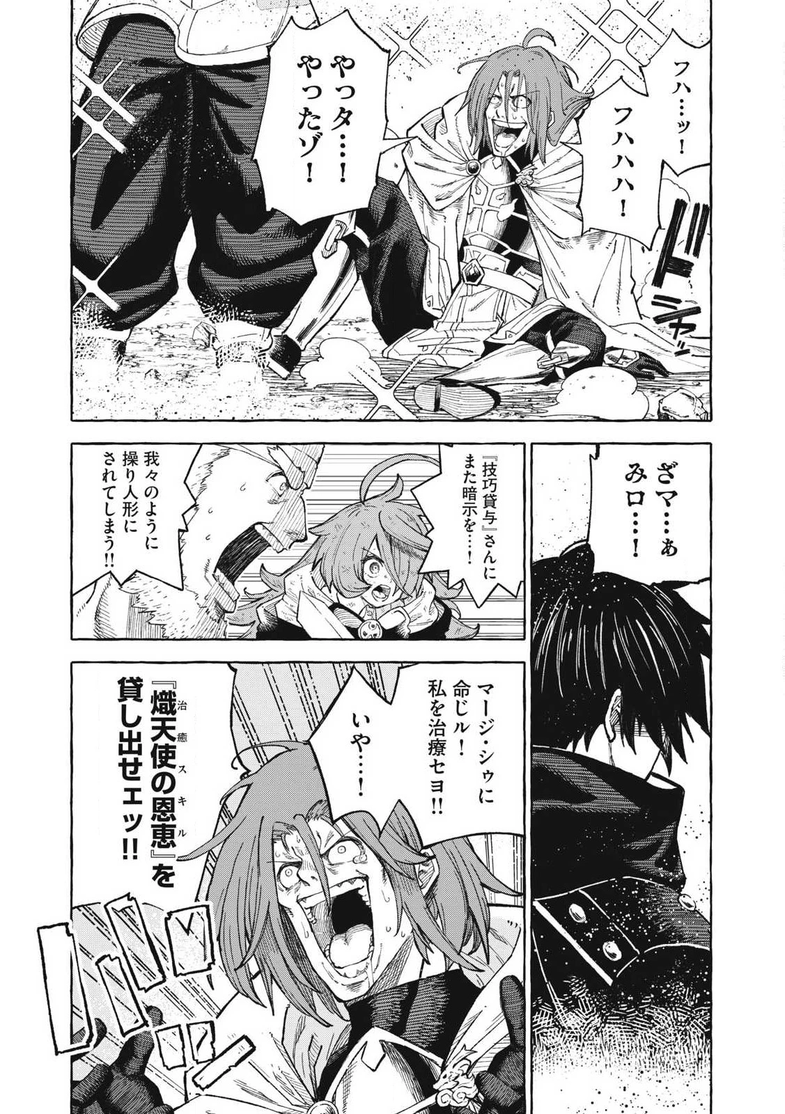 技巧貸与<スキル・レンダー>のとりかえし～トイチって最初に言ったよな?～ ・rendaa> 第69話 - 4