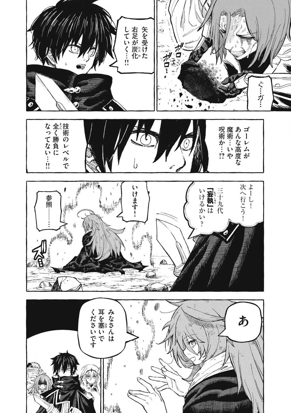 技巧貸与<スキル・レンダー>のとりかえし～トイチって最初に言ったよな?～ ・rendaa> 第70話 - 10