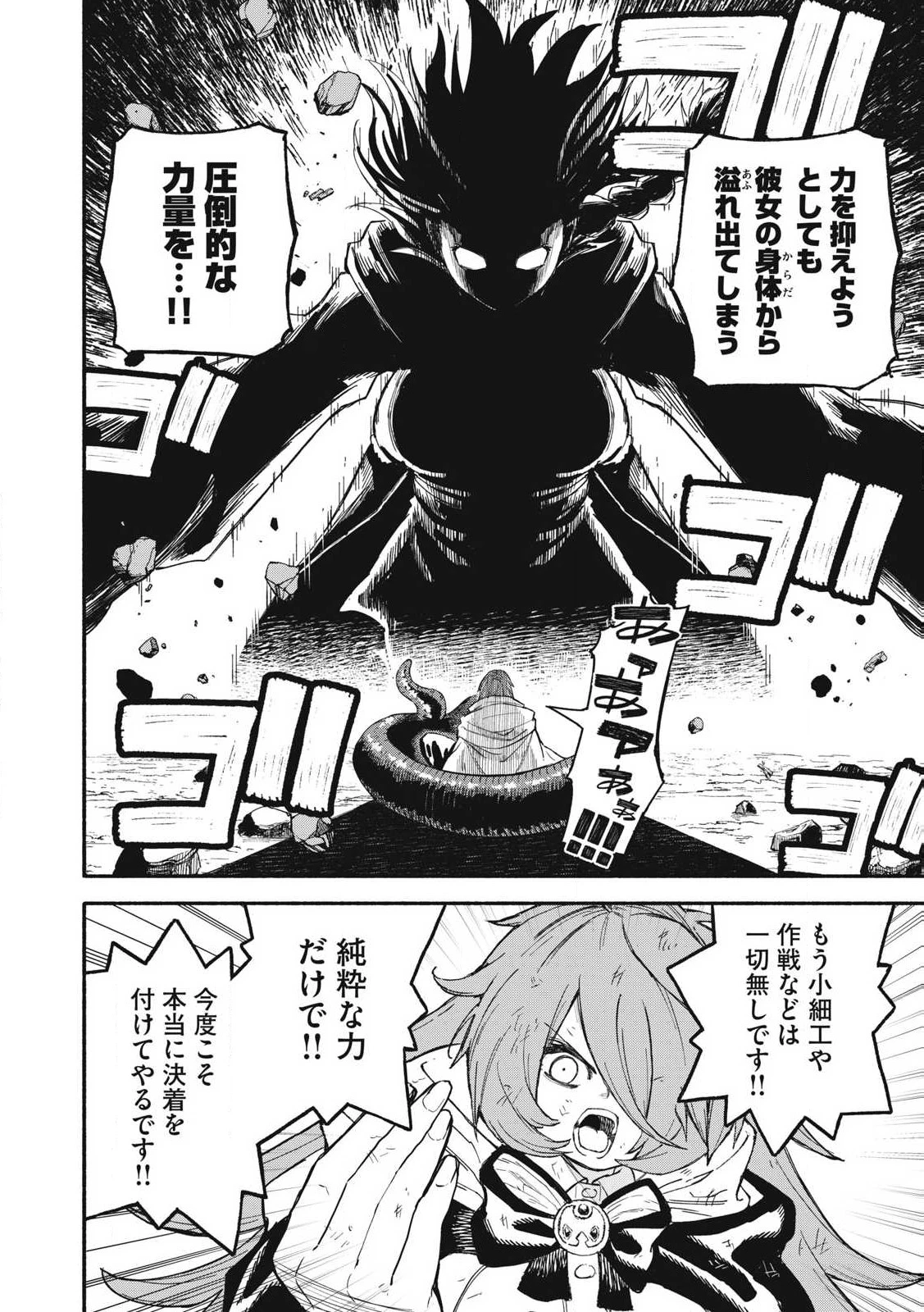 技巧貸与<スキル・レンダー>のとりかえし～トイチって最初に言ったよな?～ ・rendaa> 第71話 - 12