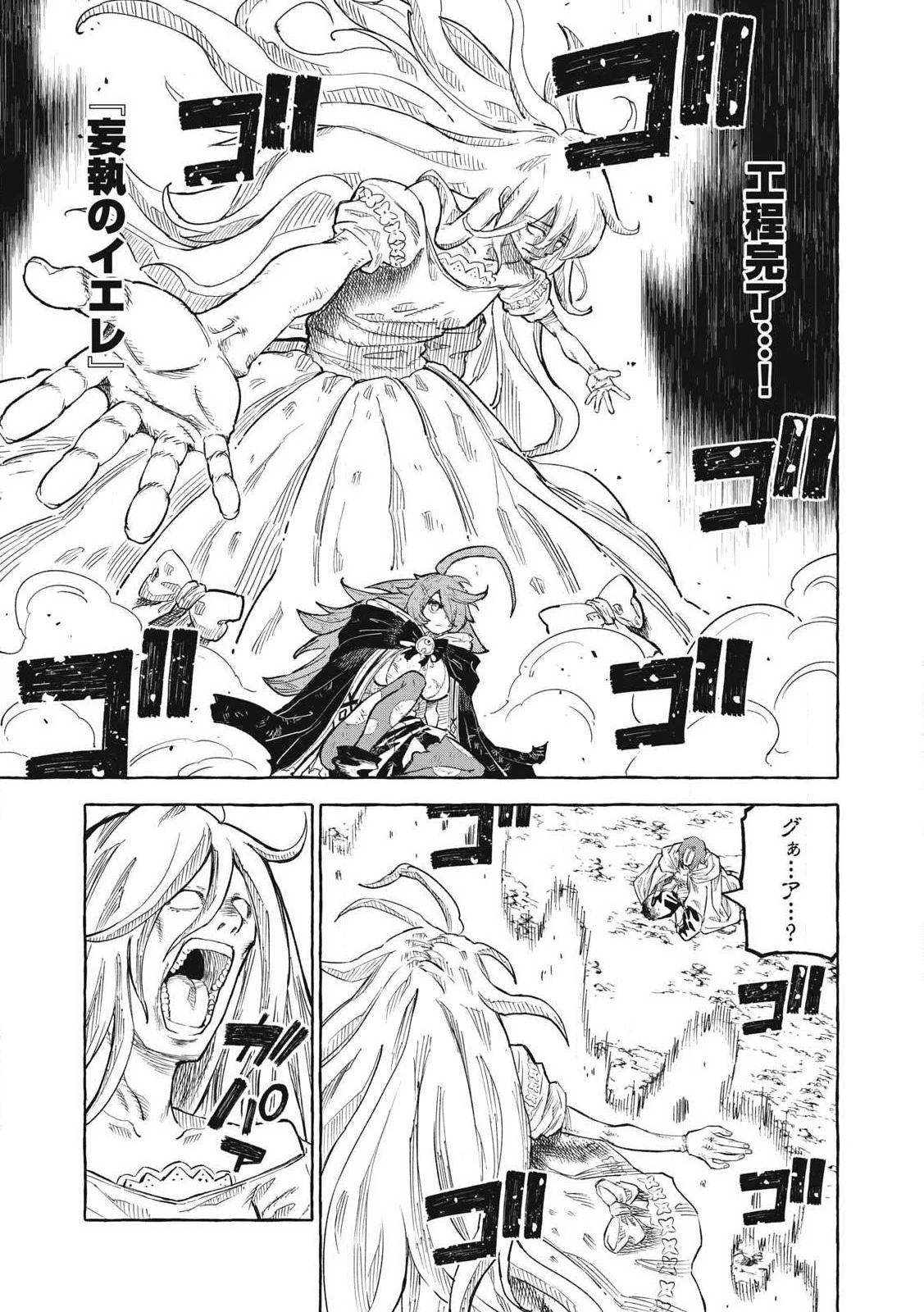 技巧貸与<スキル・レンダー>のとりかえし～トイチって最初に言ったよな?～ ・rendaa> 第70話 - 11
