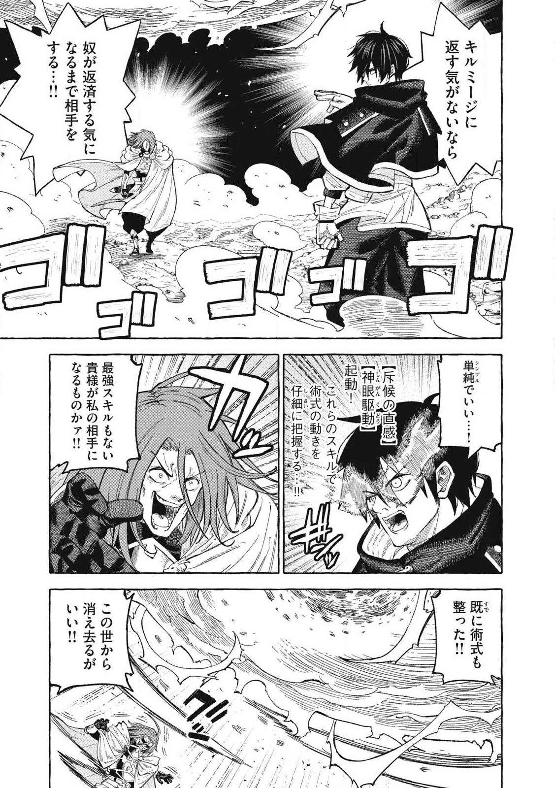 技巧貸与<スキル・レンダー>のとりかえし～トイチって最初に言ったよな?～ ・rendaa> 第68話 - 1