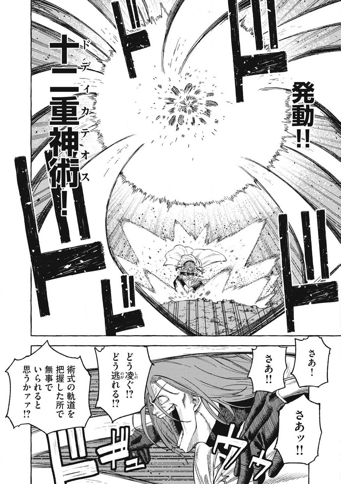 技巧貸与<スキル・レンダー>のとりかえし～トイチって最初に言ったよな?～ ・rendaa> 第68話 - 2